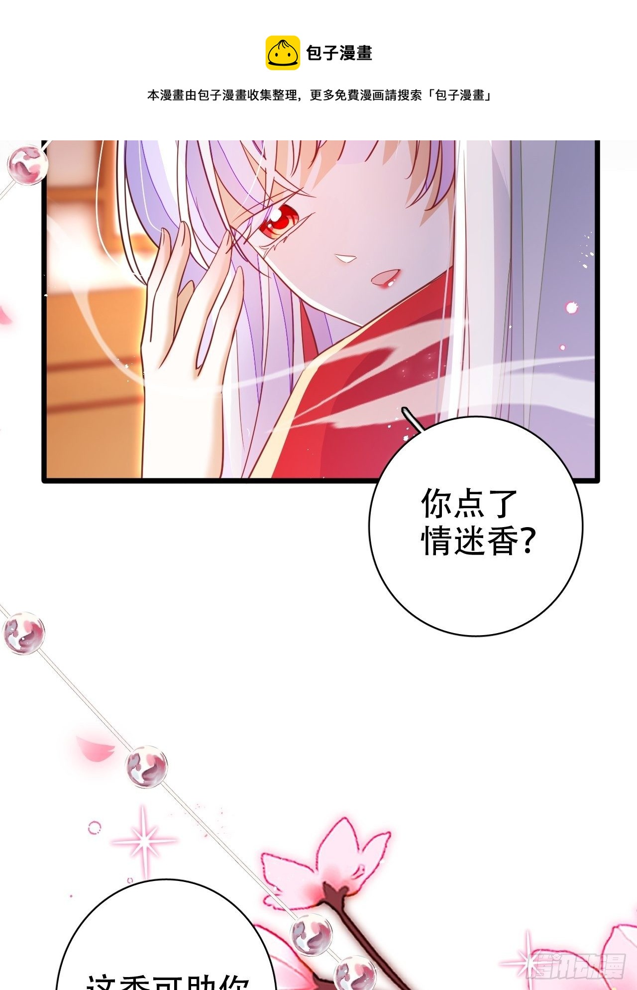 《海王奶奶三千宠》醉梦死·壹 第29页