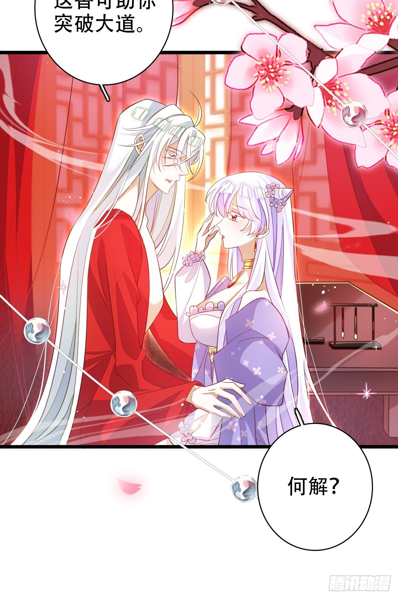 《海王奶奶三千宠》醉梦死·壹 第30页