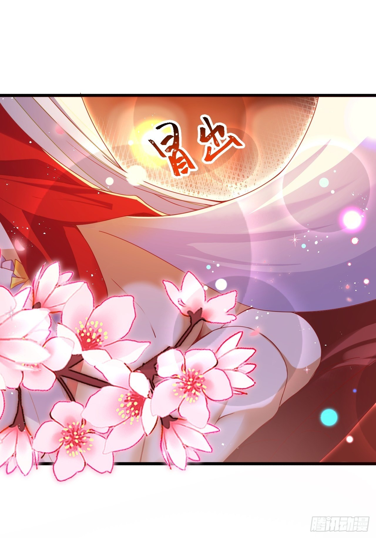 《海王奶奶三千宠》醉梦死·壹 第38页