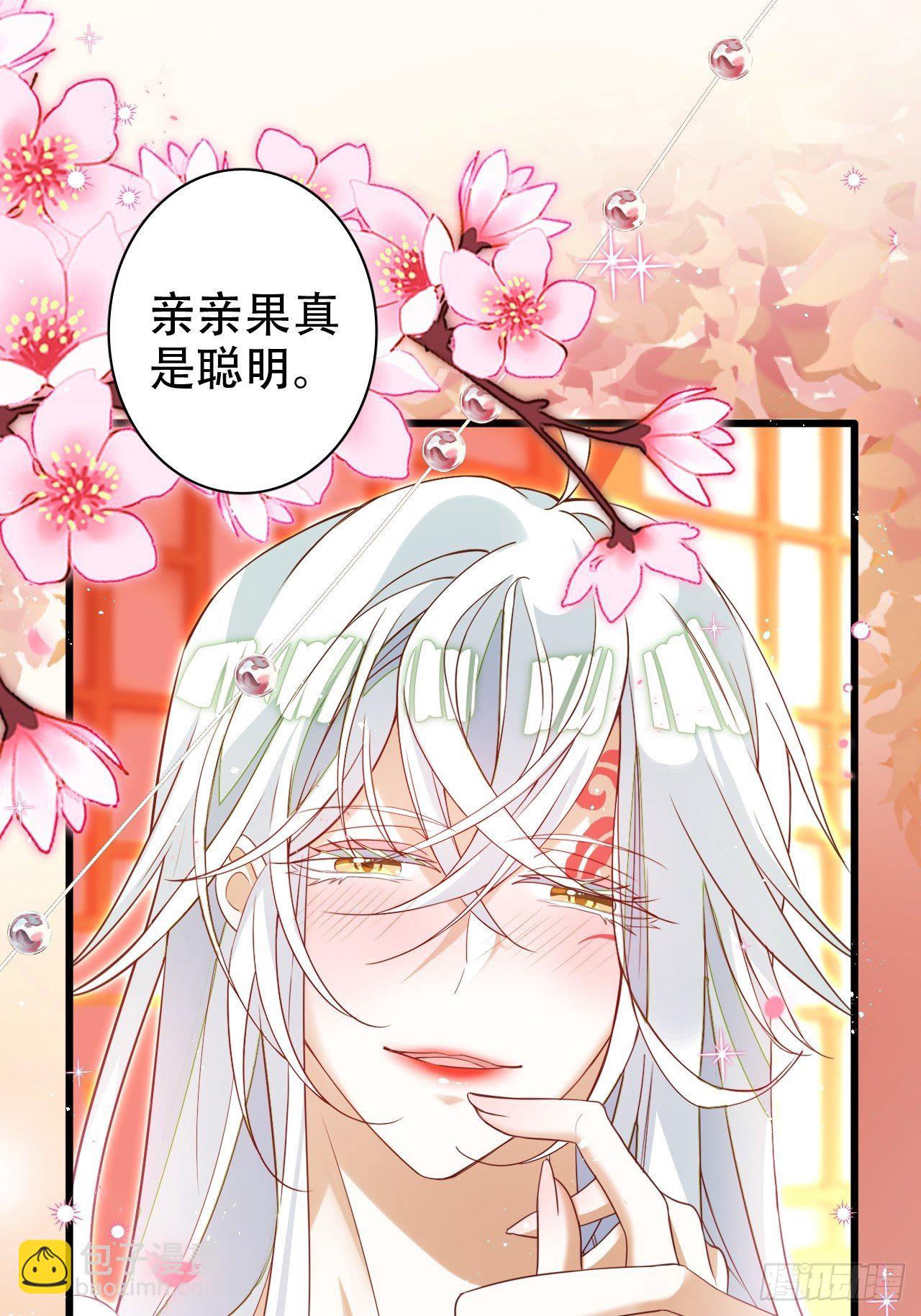 《海王奶奶三千宠》醉梦死·壹 第3页
