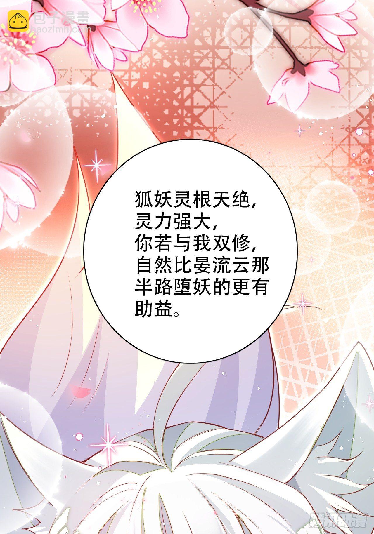 《海王奶奶三千宠》醉梦死·壹 第42页