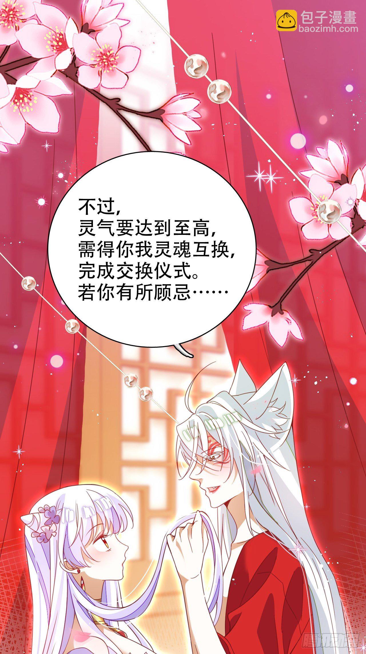 《海王奶奶三千宠》醉梦死·壹 第47页