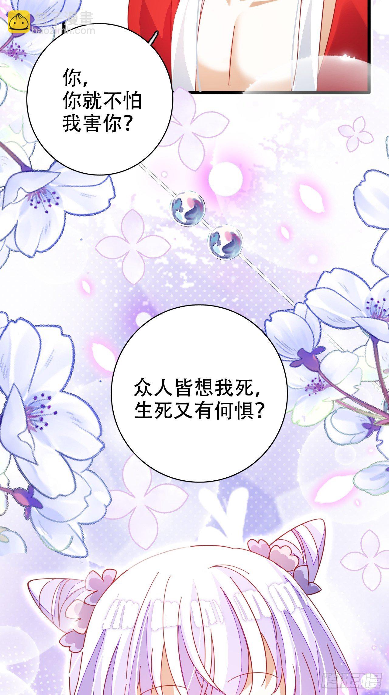 《海王奶奶三千宠》醉梦死·壹 第50页