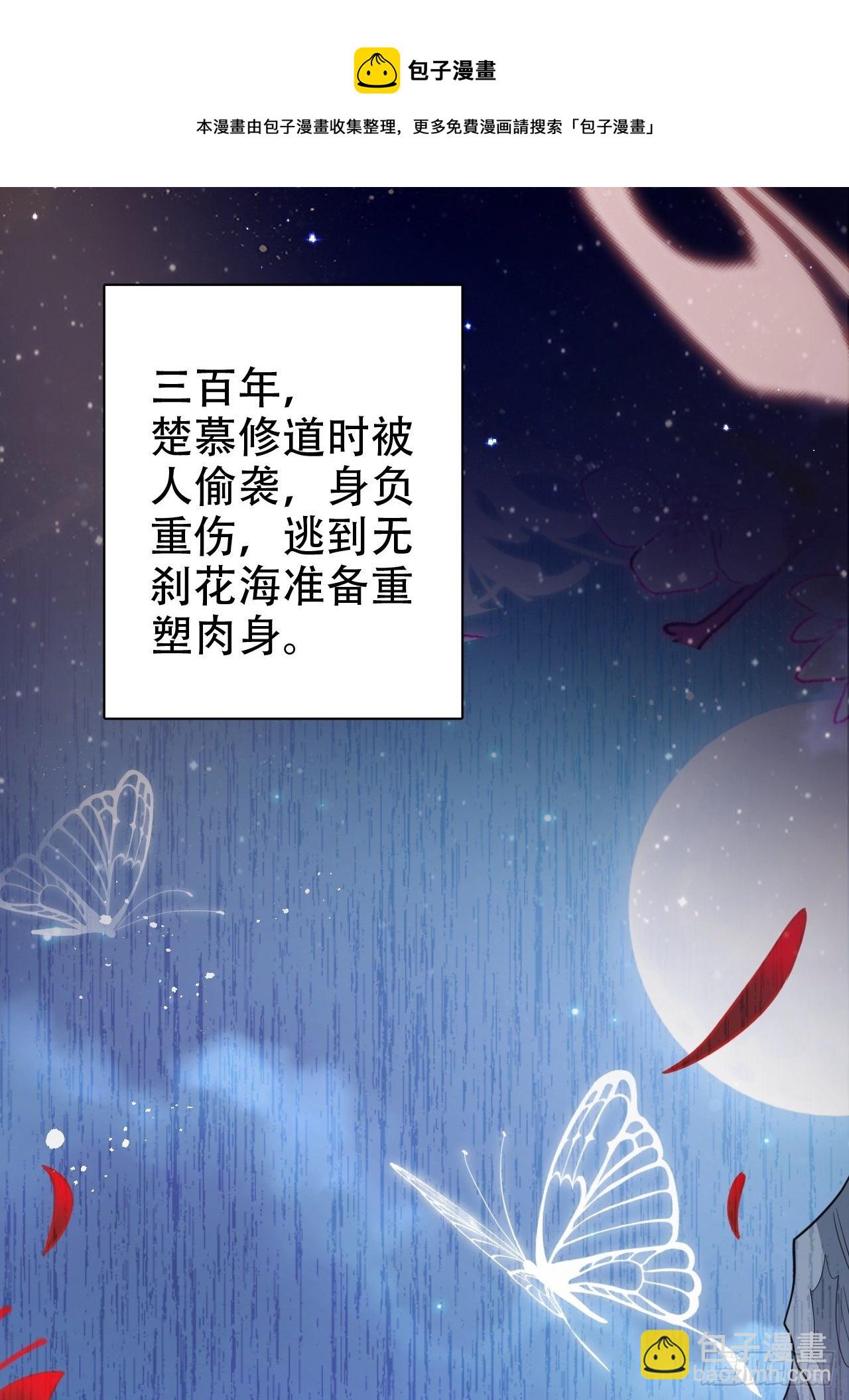 《海王奶奶三千宠》醉梦死·贰 第21页