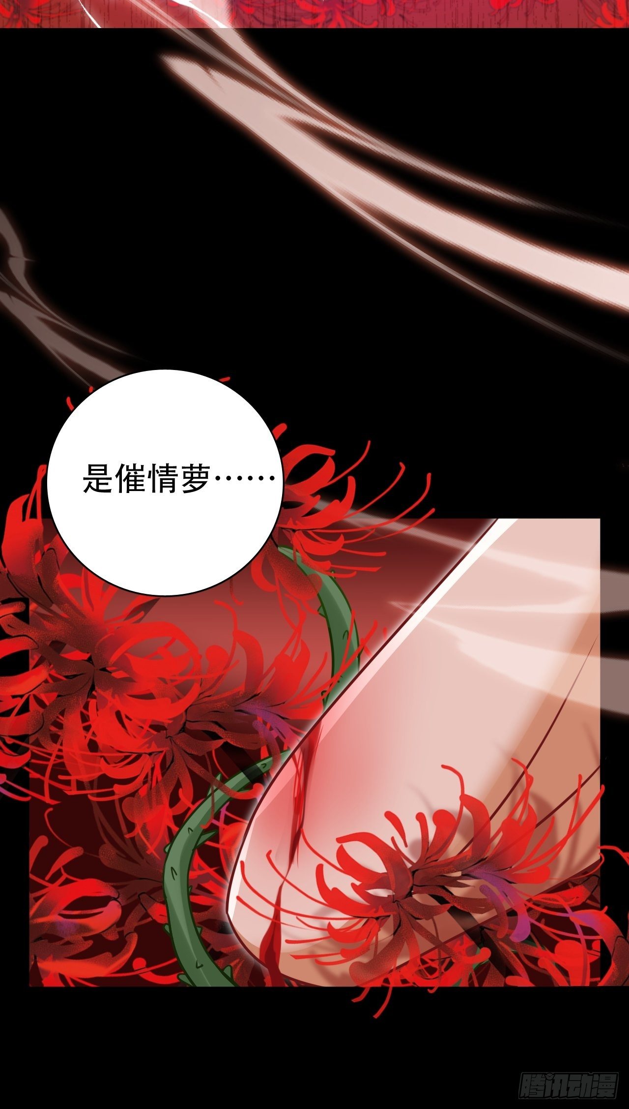 《海王奶奶三千宠》醉梦死·贰 第24页