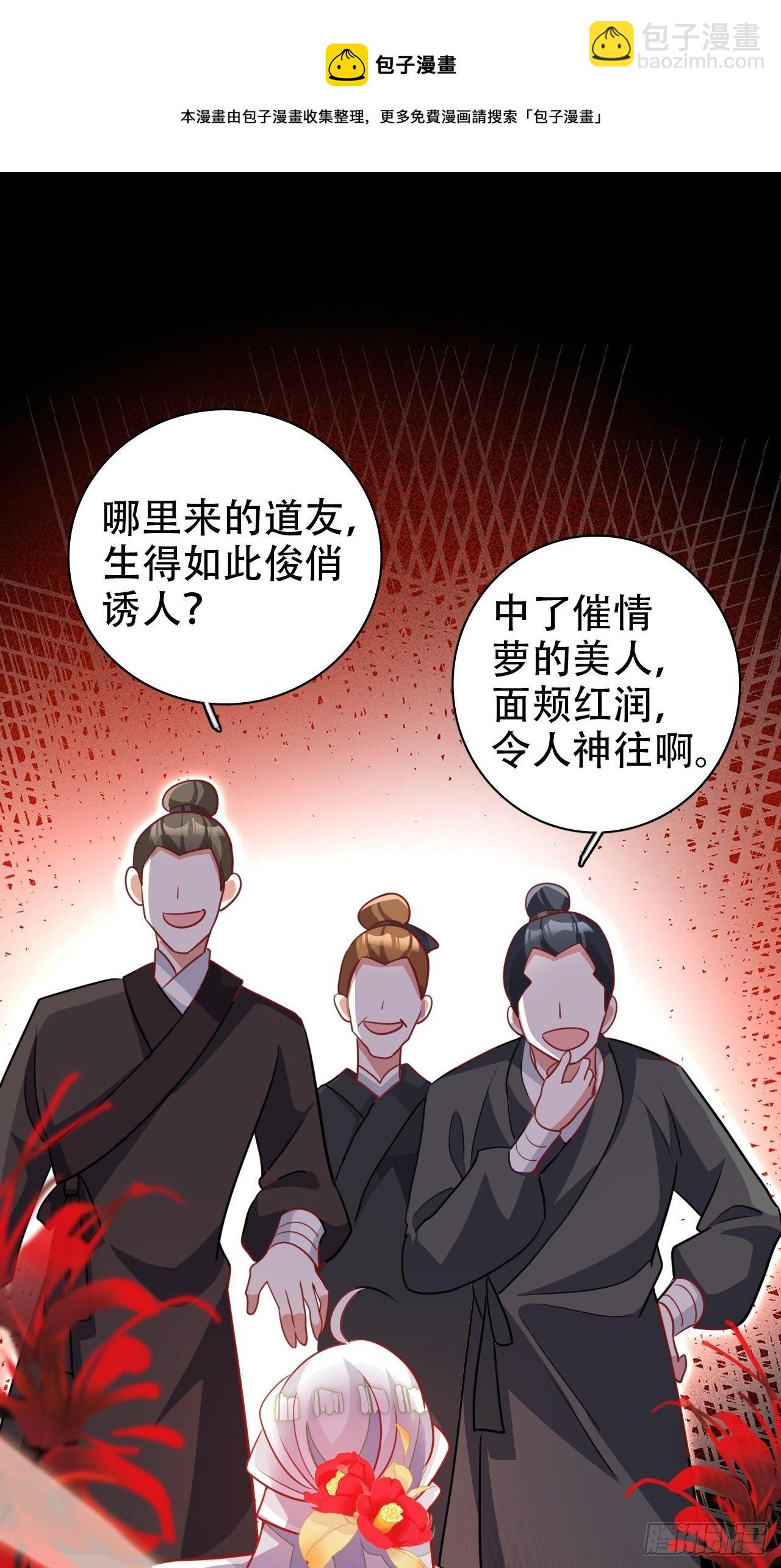 《海王奶奶三千宠》醉梦死·贰 第25页