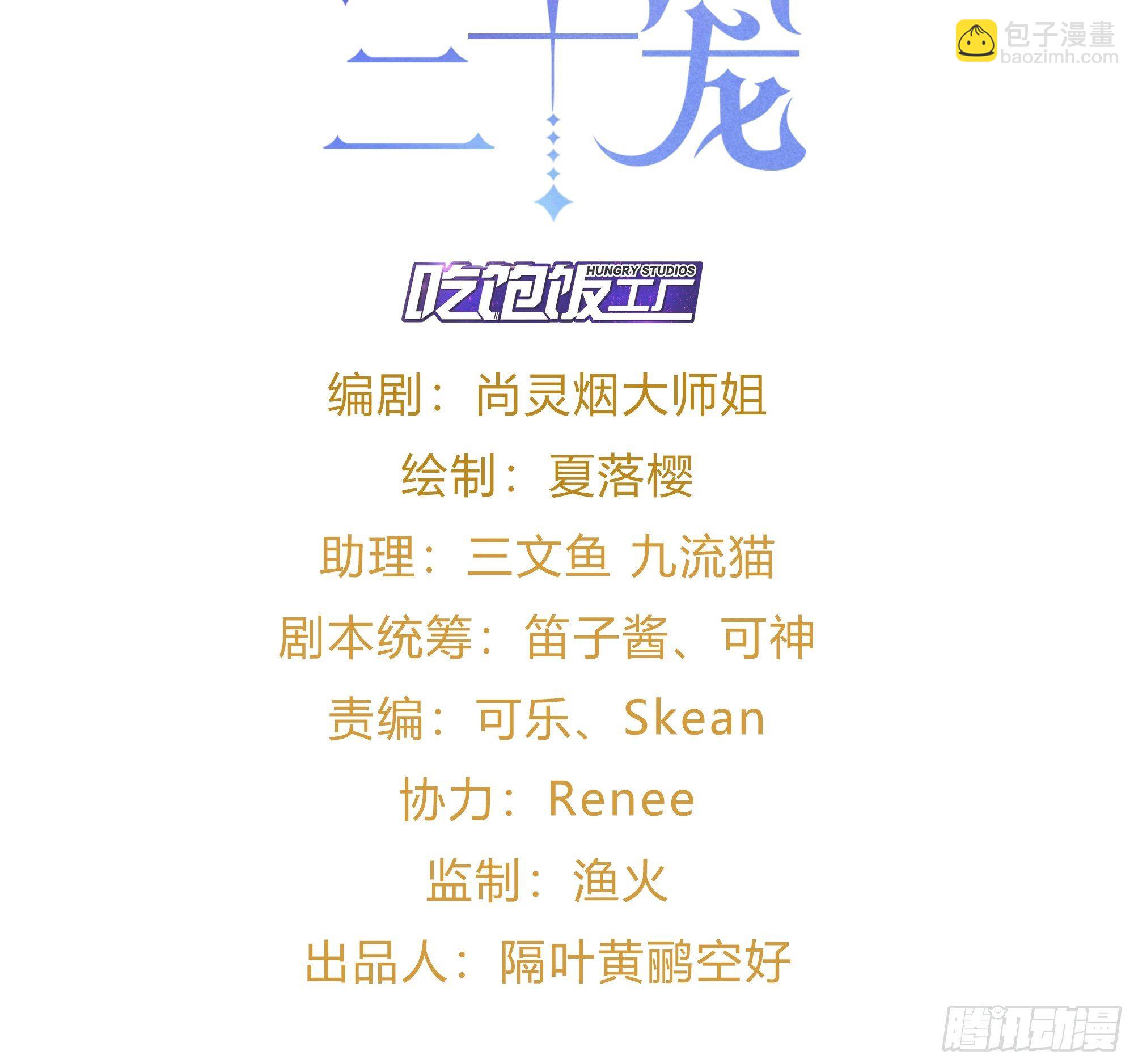 《海王奶奶三千宠》醉梦死·贰 第2页