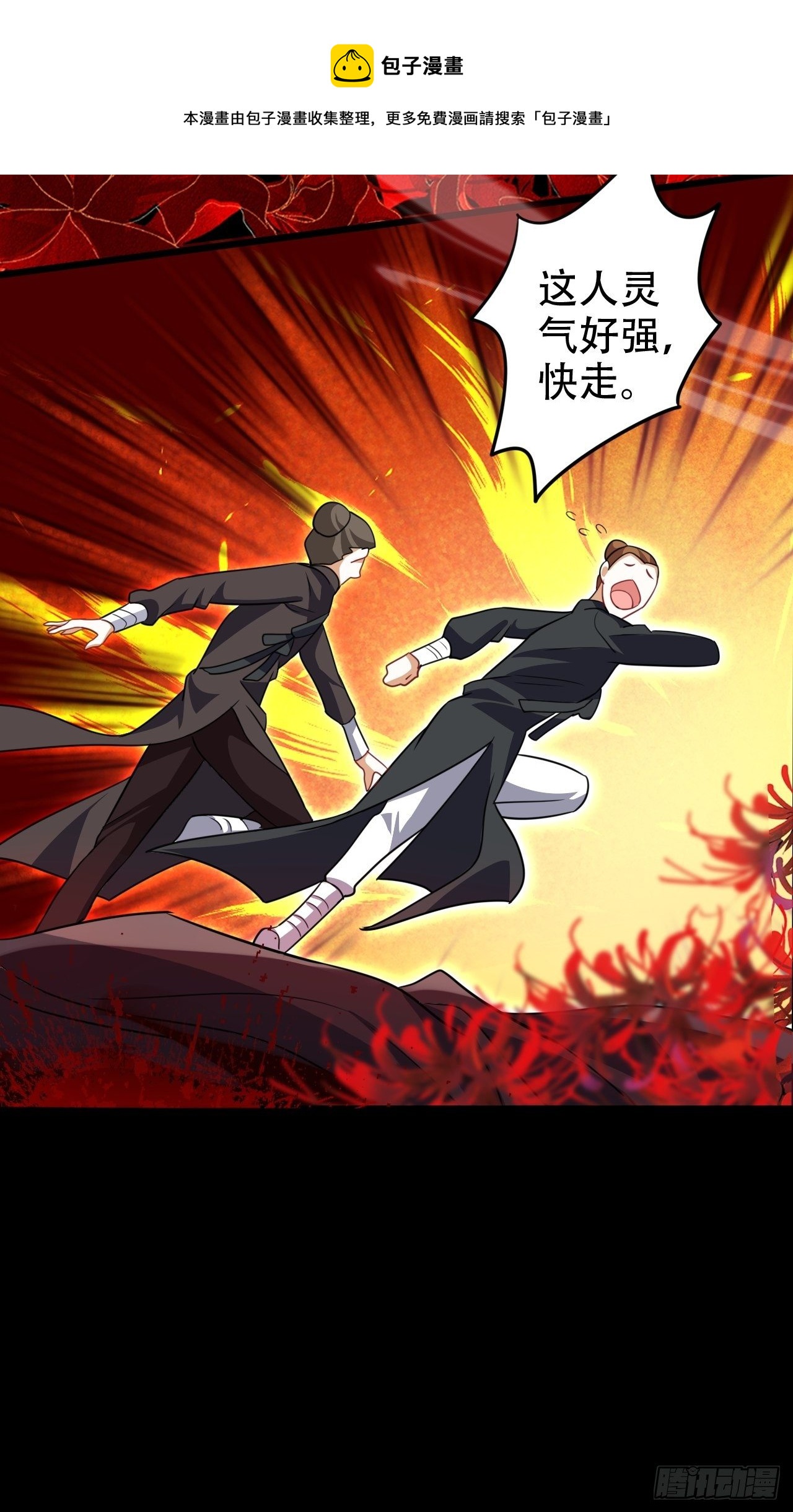 《海王奶奶三千宠》醉梦死·贰 第37页
