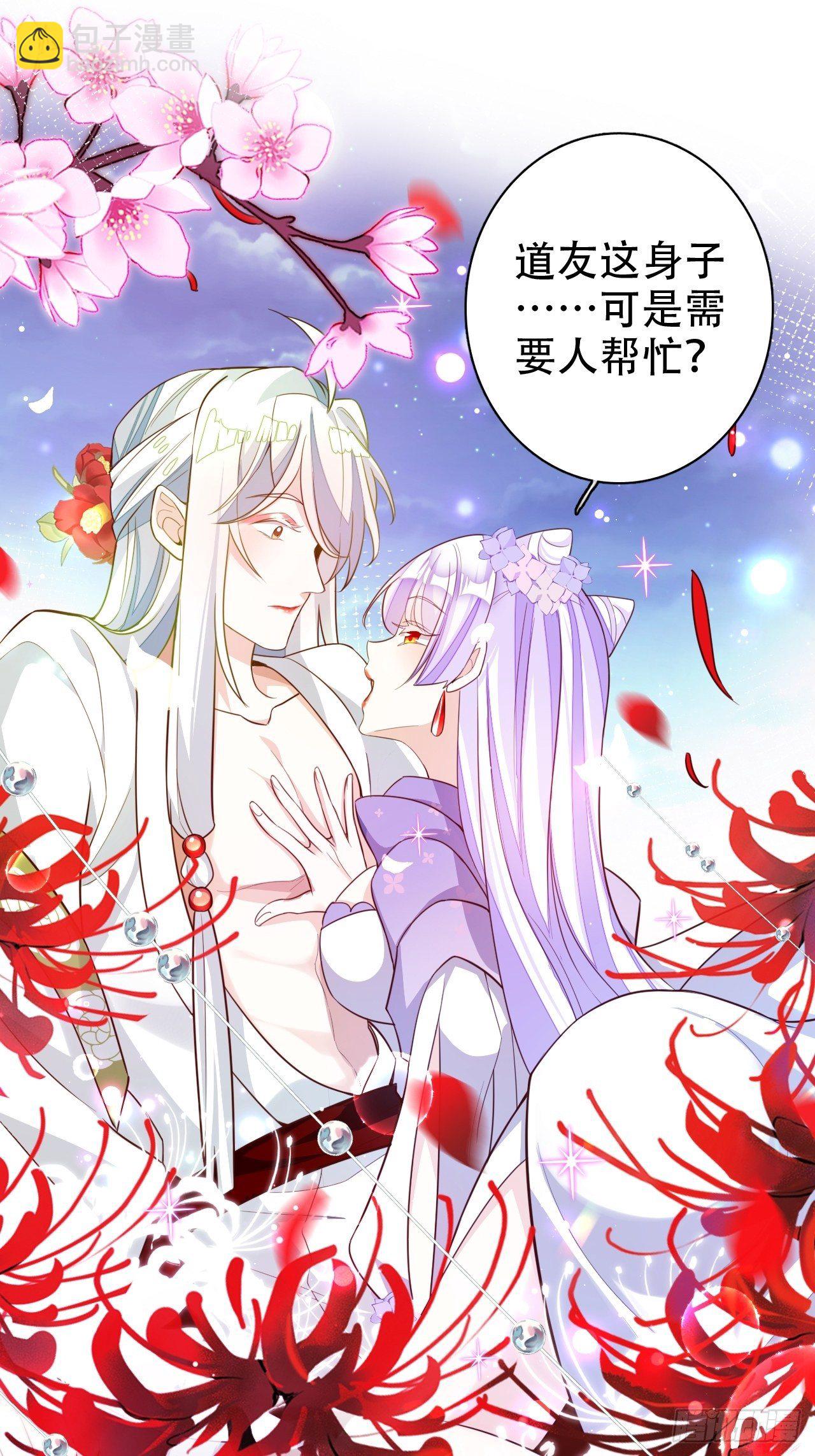 《海王奶奶三千宠》醉梦死·贰 第43页