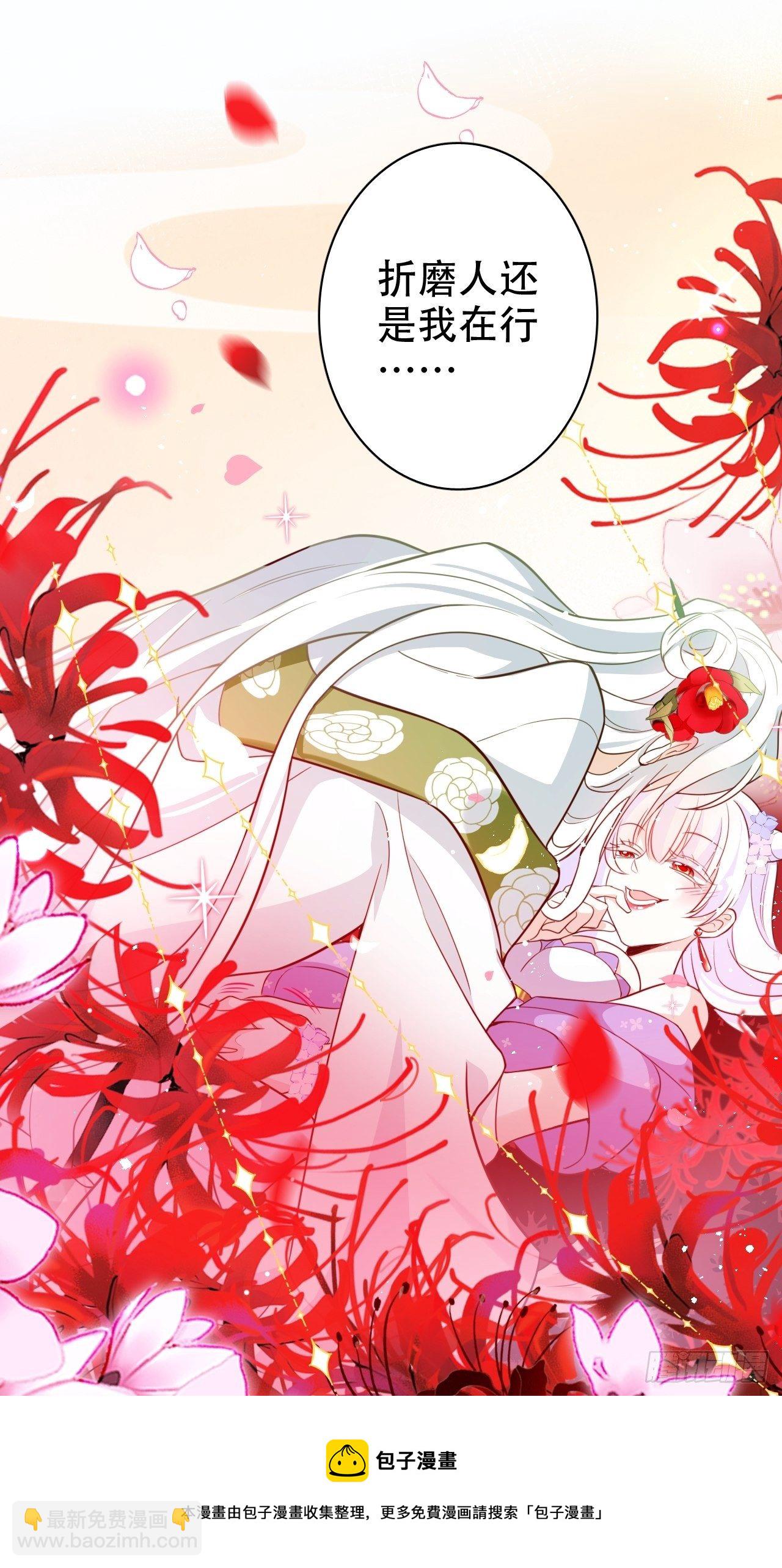 《海王奶奶三千宠》醉梦死·贰 第49页