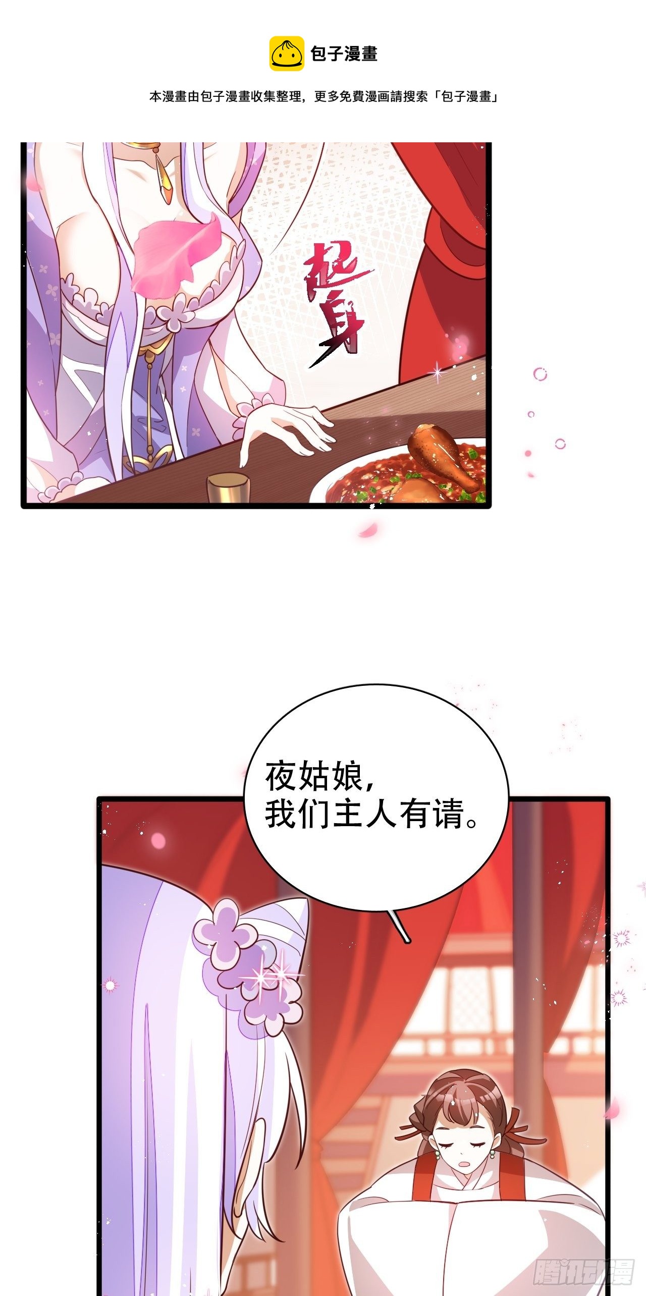 《海王奶奶三千宠》凌霄公子竟在奶奶面前大跳艳舞！ 第13页