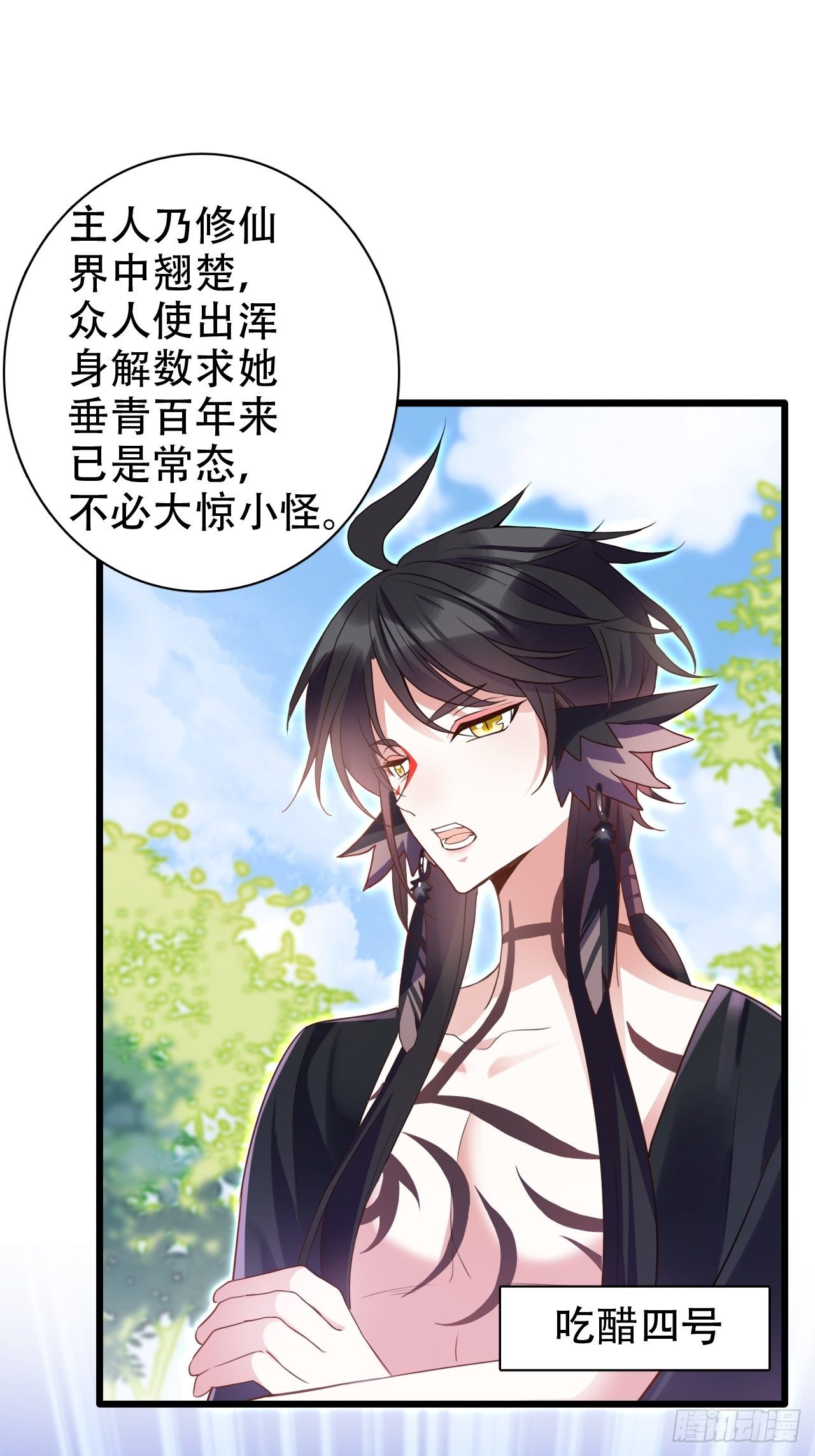 《海王奶奶三千宠》找线索找床上去了？ 第11页