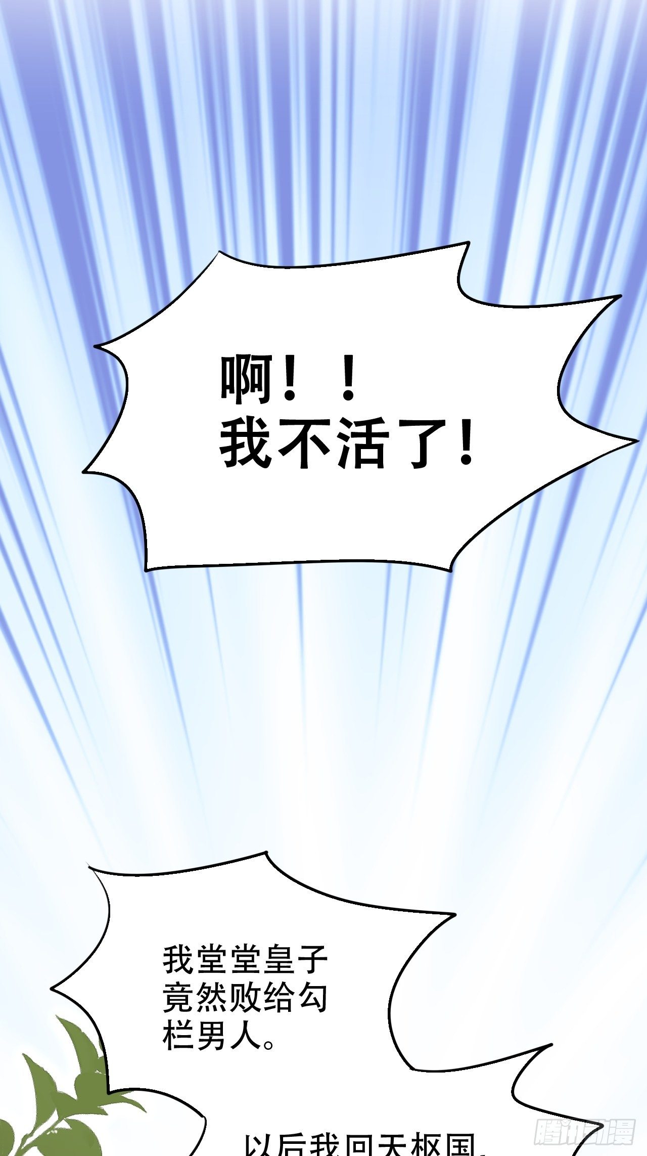 《海王奶奶三千宠》找线索找床上去了？ 第12页