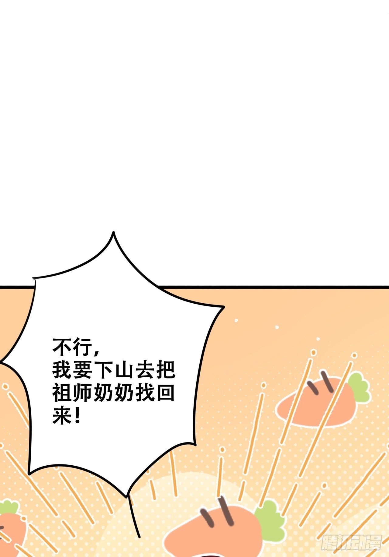 《海王奶奶三千宠》找线索找床上去了？ 第20页