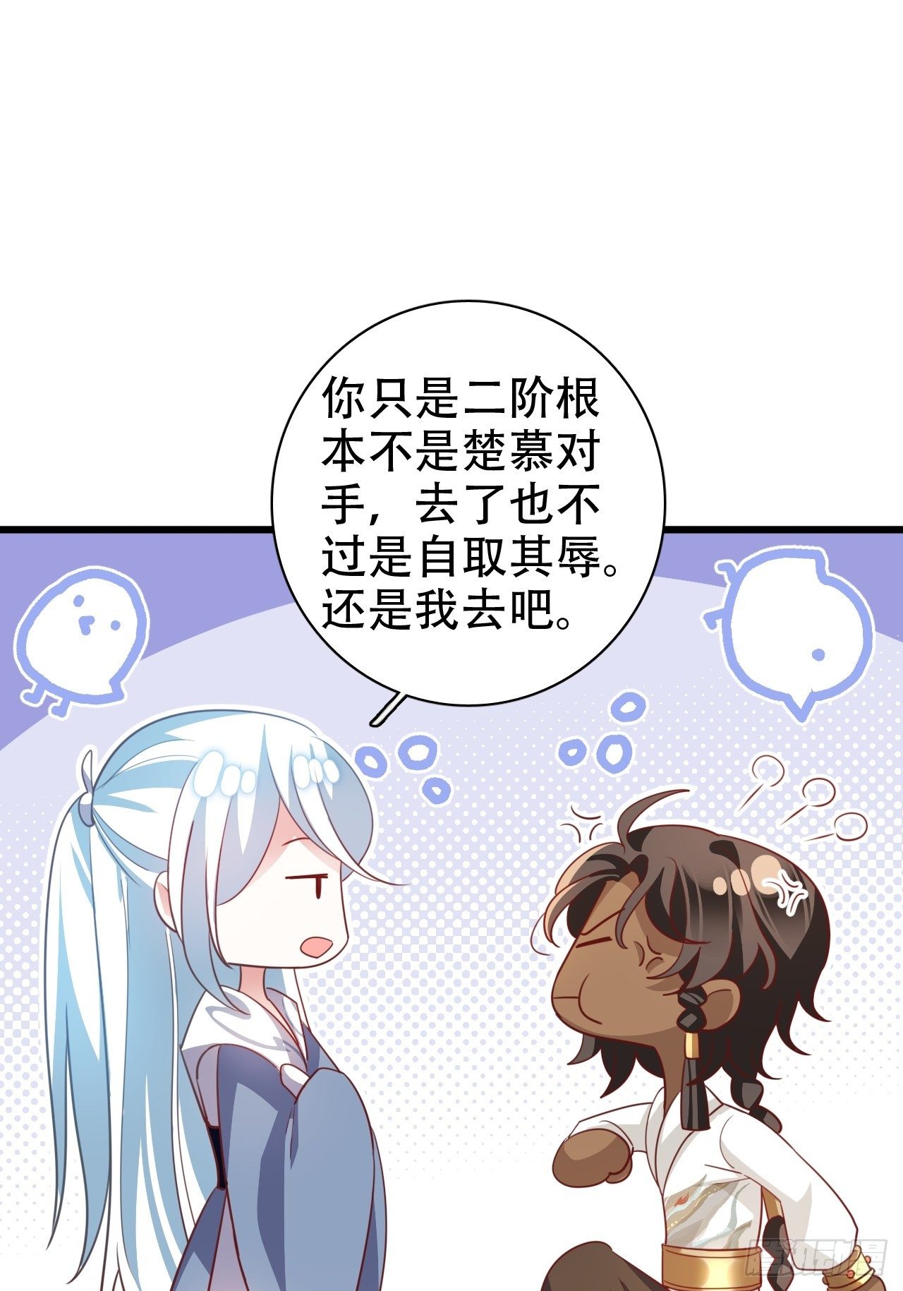 《海王奶奶三千宠》找线索找床上去了？ 第24页