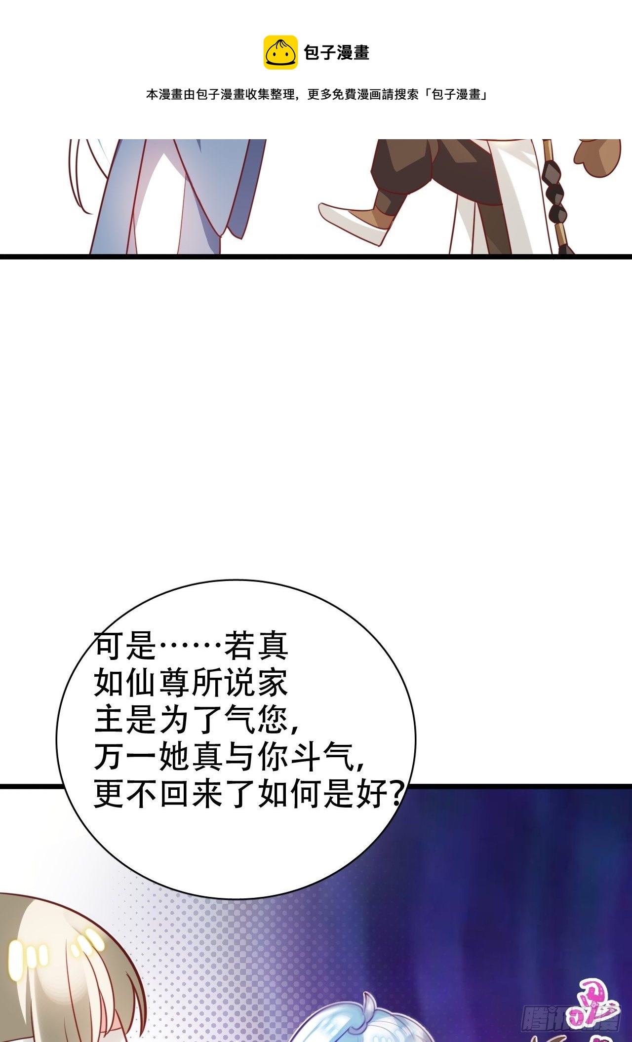 《海王奶奶三千宠》找线索找床上去了？ 第25页