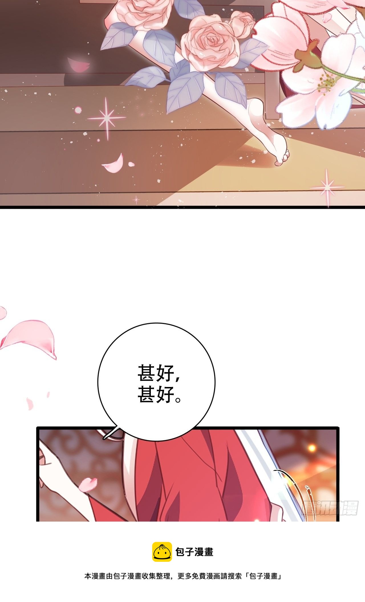 《海王奶奶三千宠》找线索找床上去了？ 第33页