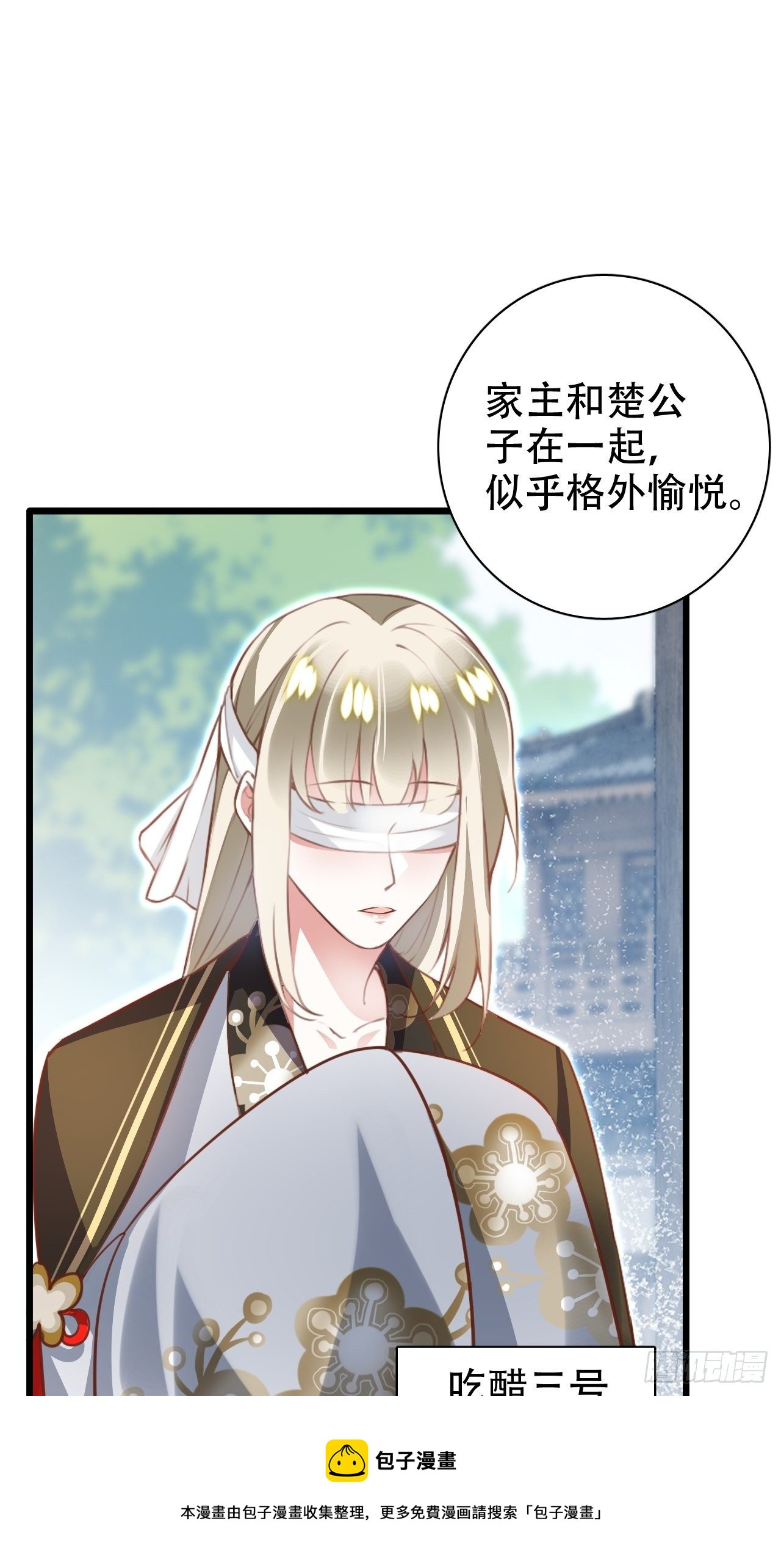 《海王奶奶三千宠》找线索找床上去了？ 第9页