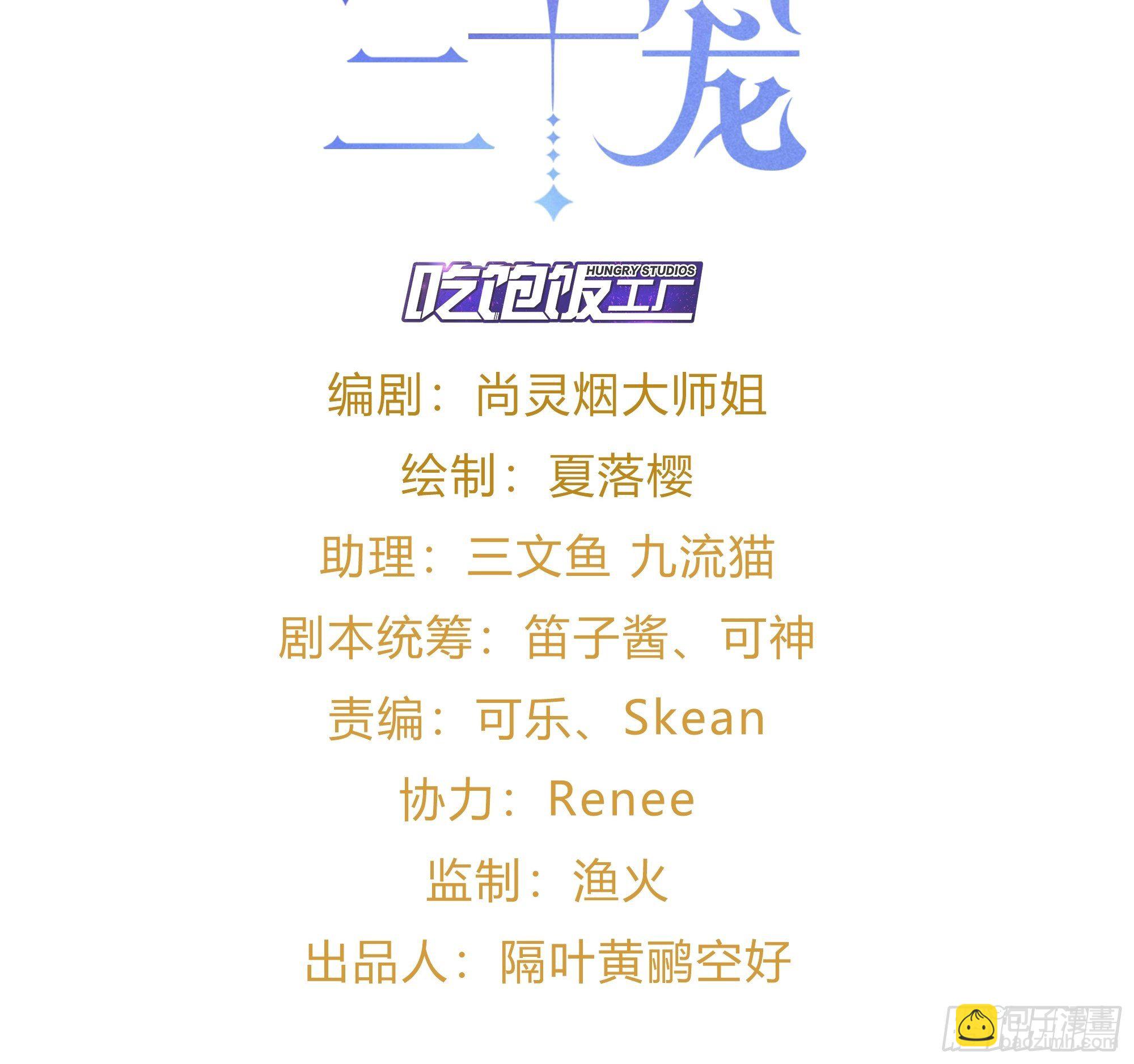 《海王奶奶三千宠》醉梦死·肆 第2页
