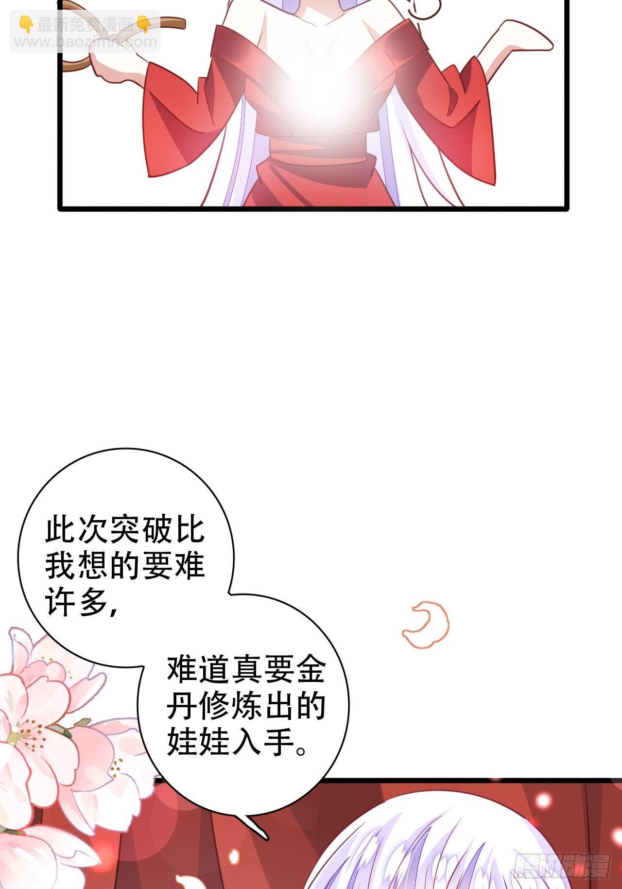 《海王奶奶三千宠》醉梦死·肆 第32页