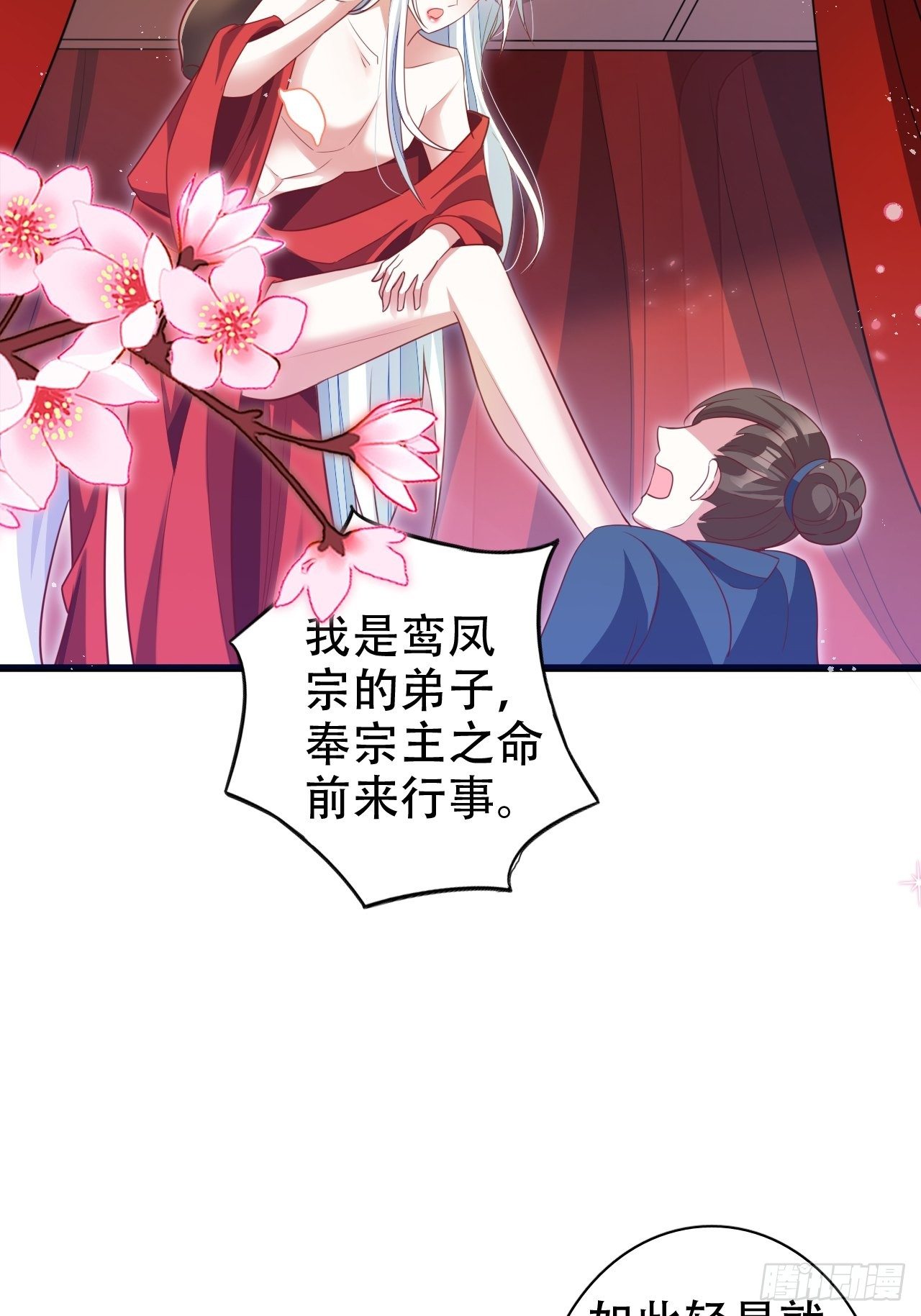 《海王奶奶三千宠》醉梦死·肆 第44页