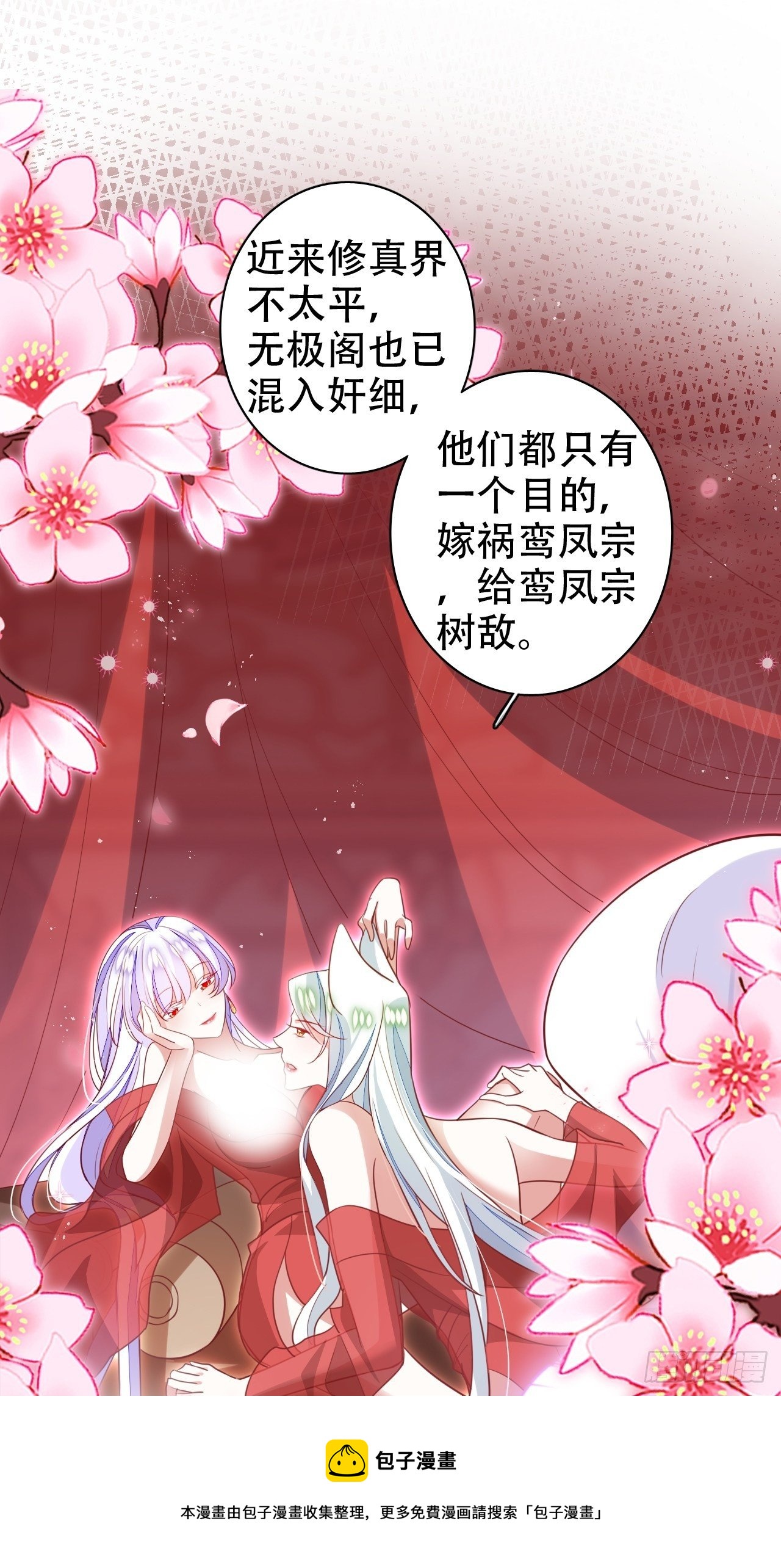 《海王奶奶三千宠》醉梦死·肆 第49页