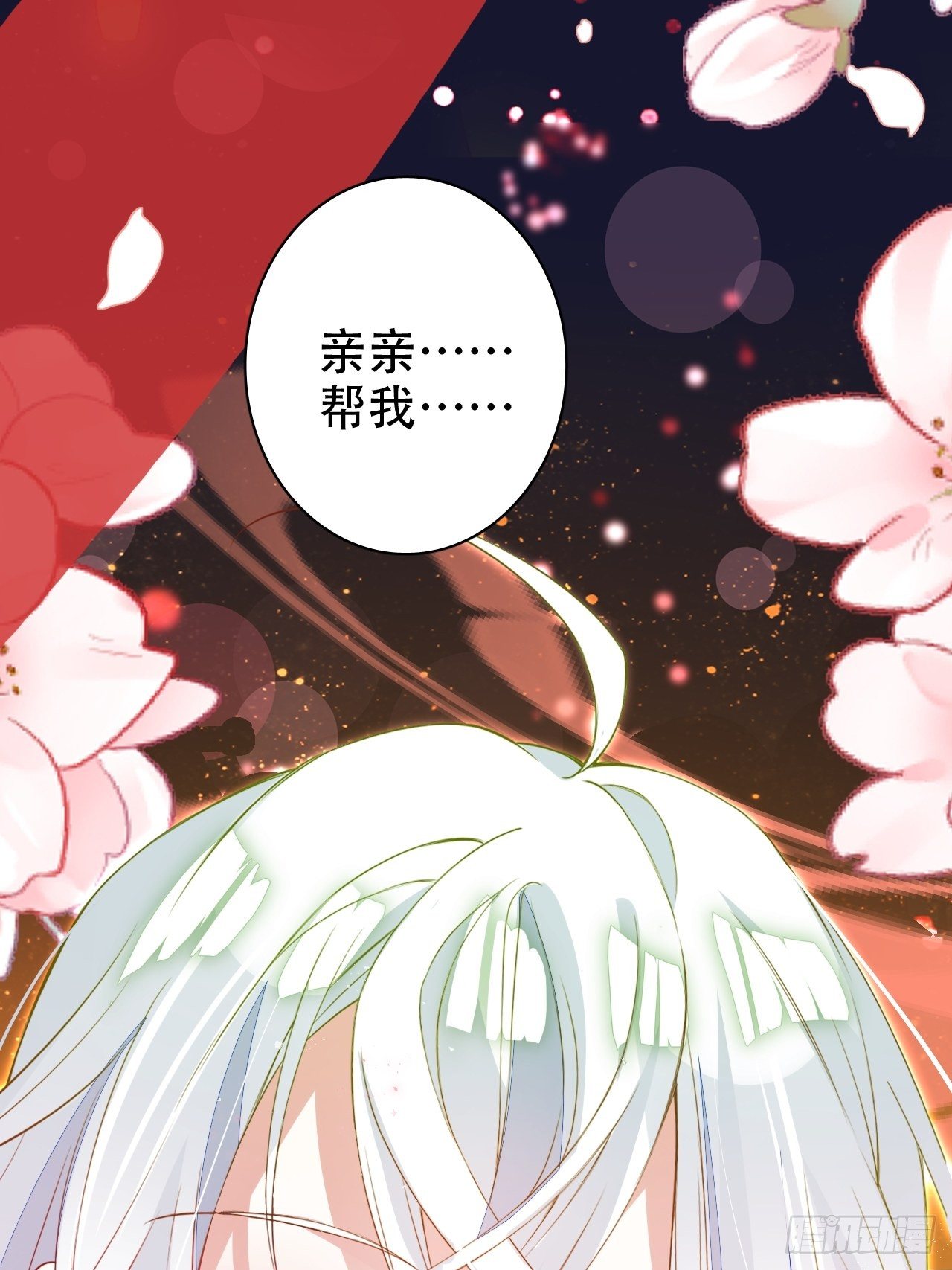 《海王奶奶三千宠》醉梦死·肆 第6页