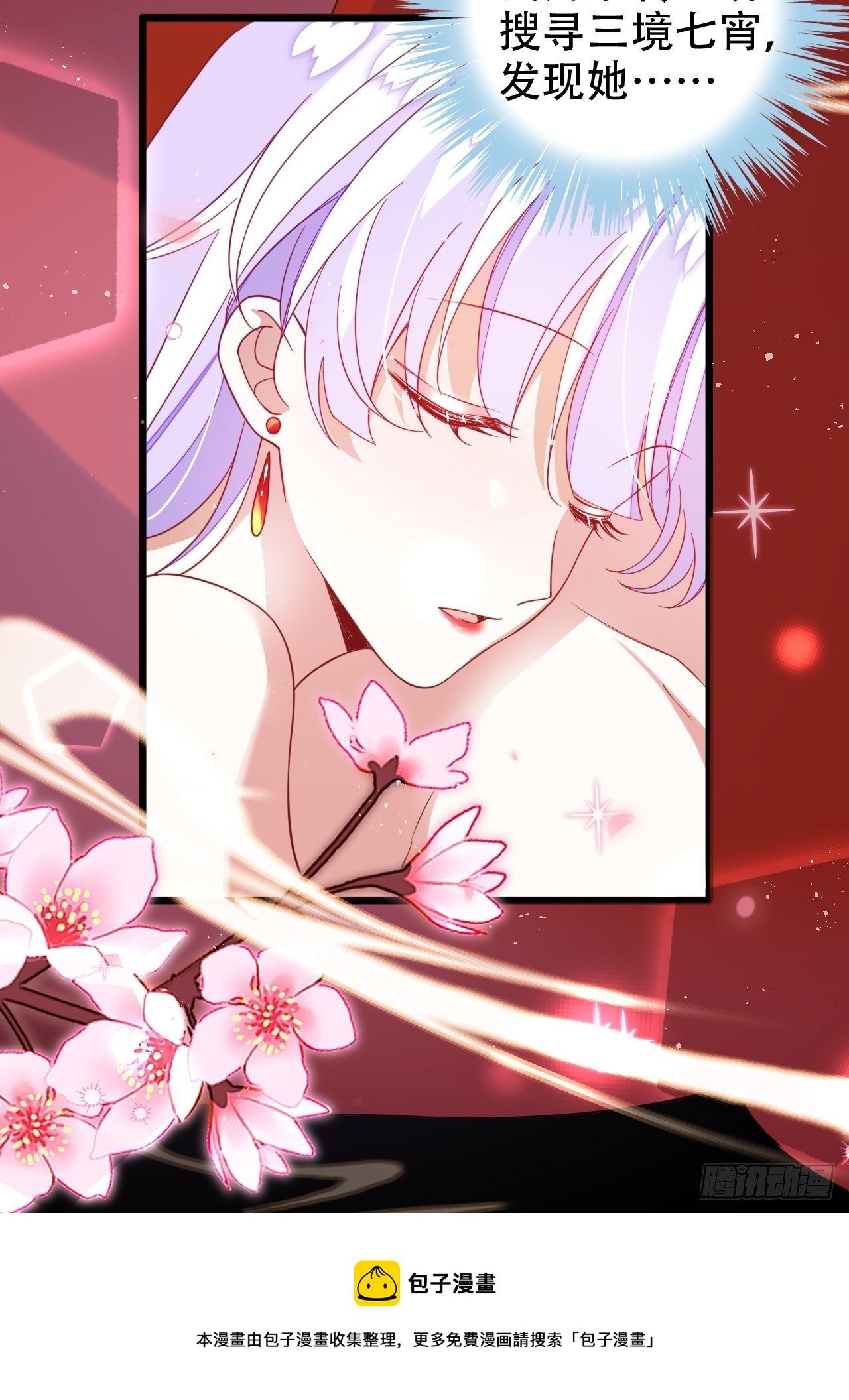 《海王奶奶三千宠》醉梦死·叁 第13页