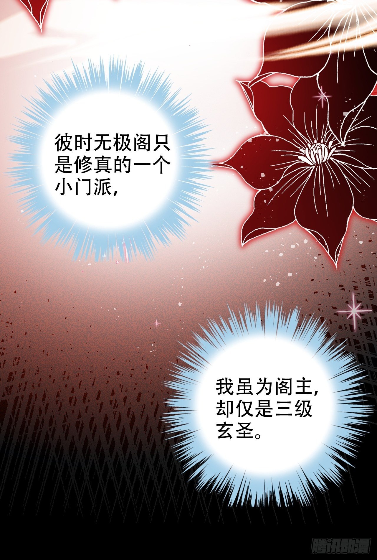 《海王奶奶三千宠》醉梦死·叁 第16页