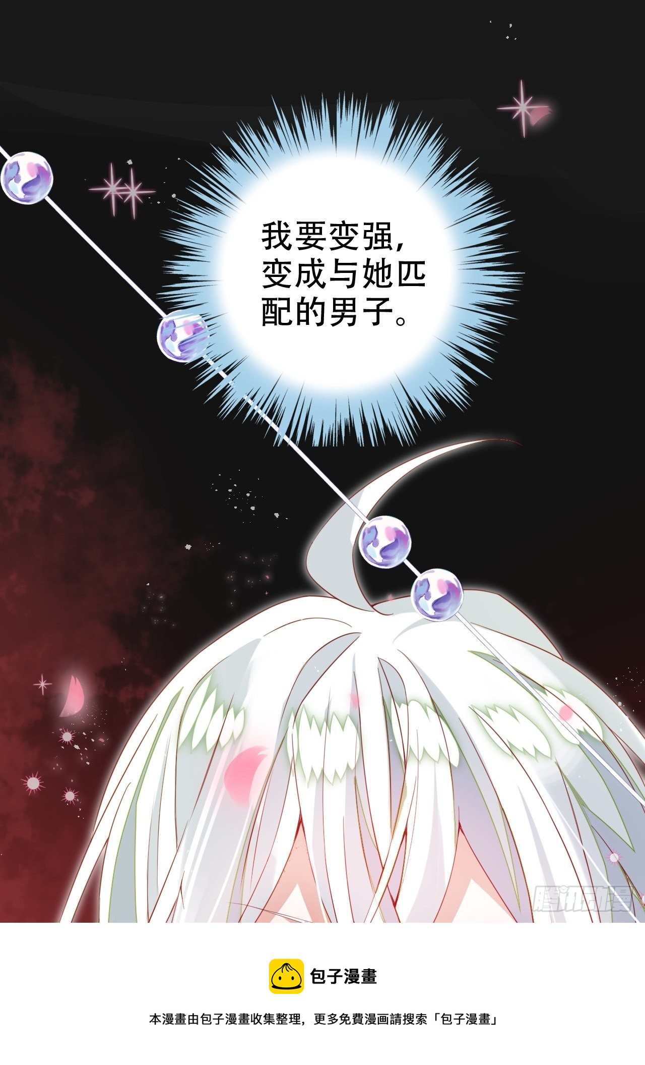 《海王奶奶三千宠》醉梦死·叁 第17页