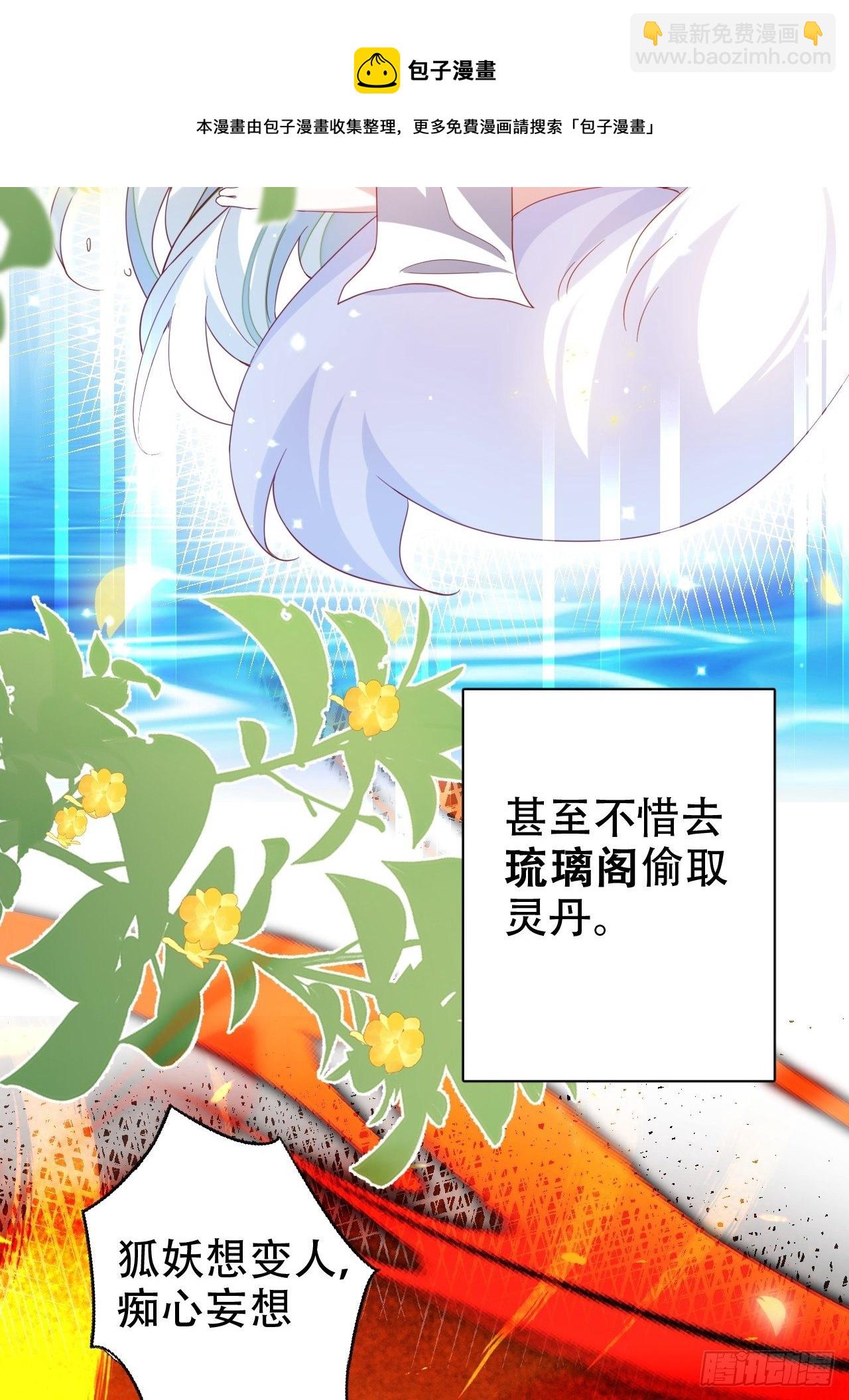 《海王奶奶三千宠》醉梦死·叁 第21页