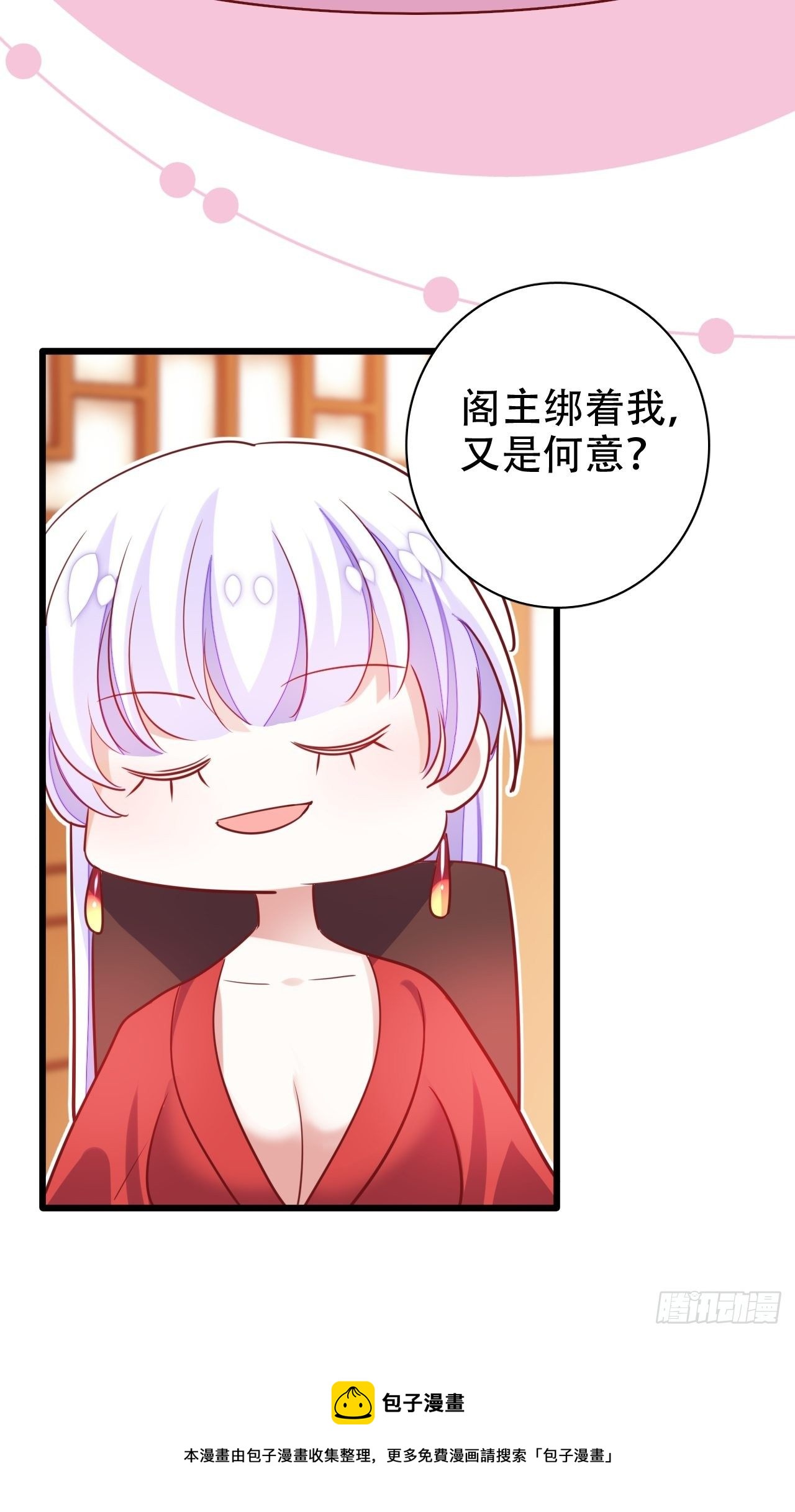 《海王奶奶三千宠》醉梦死·叁 第29页