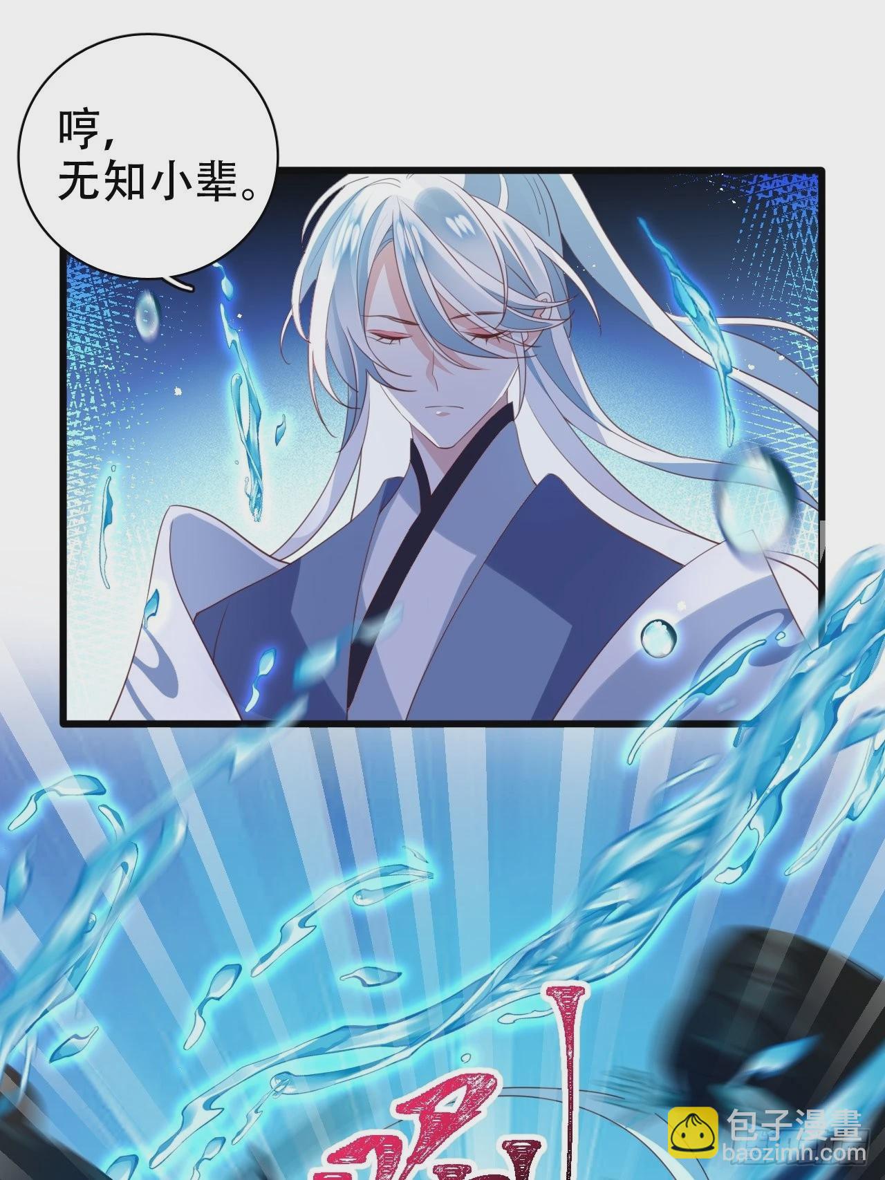 《海王奶奶三千宠》三、三修？！ 第10页
