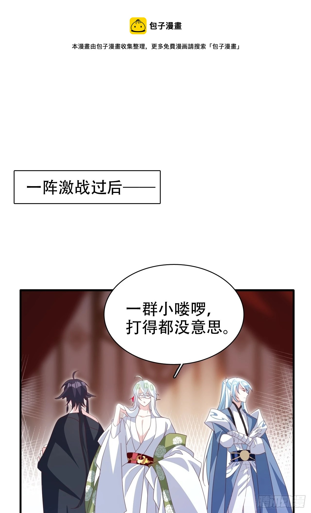 《海王奶奶三千宠》三、三修？！ 第17页