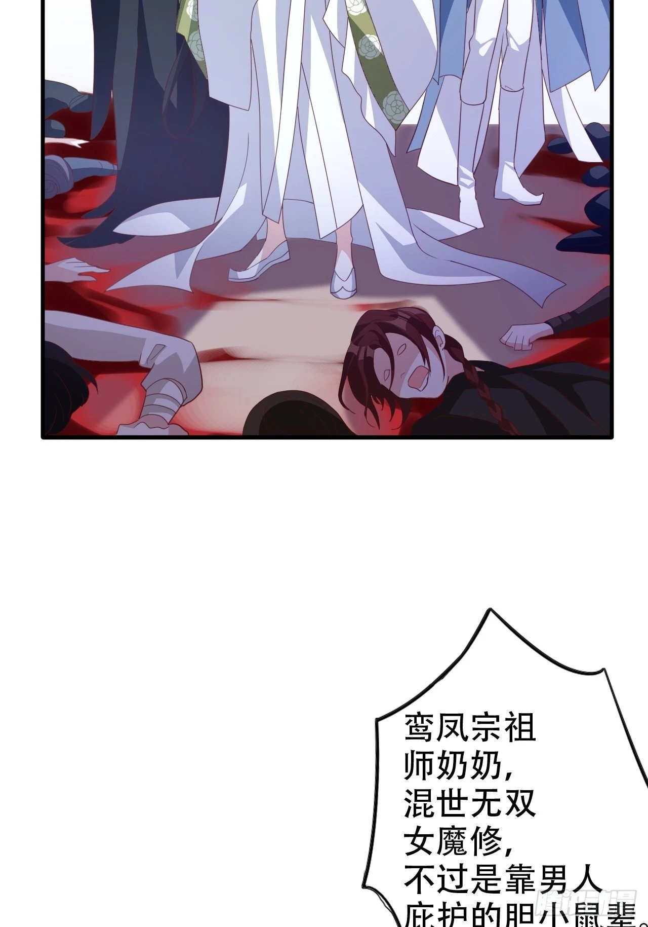 《海王奶奶三千宠》三、三修？！ 第18页