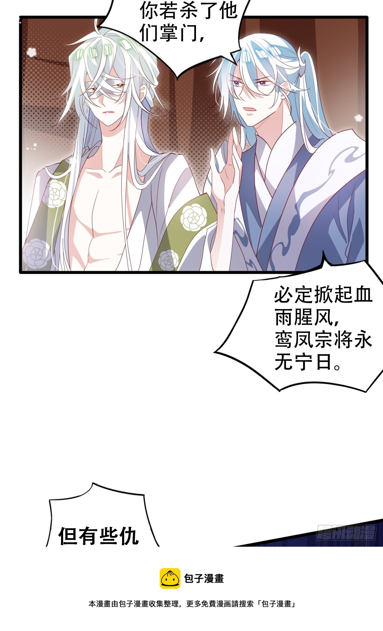 《海王奶奶三千宠》三、三修？！ 第25页