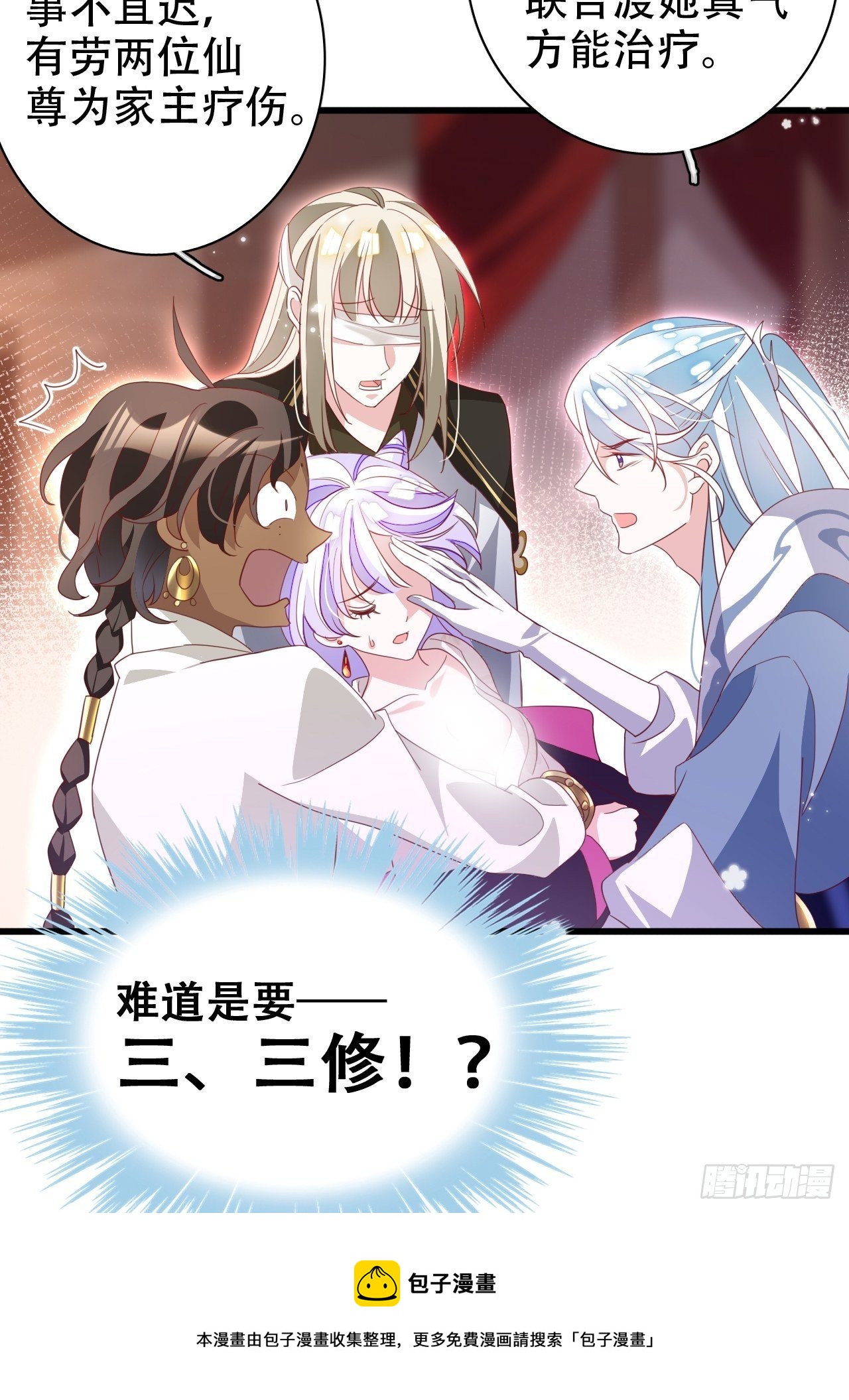 《海王奶奶三千宠》三、三修？！ 第33页