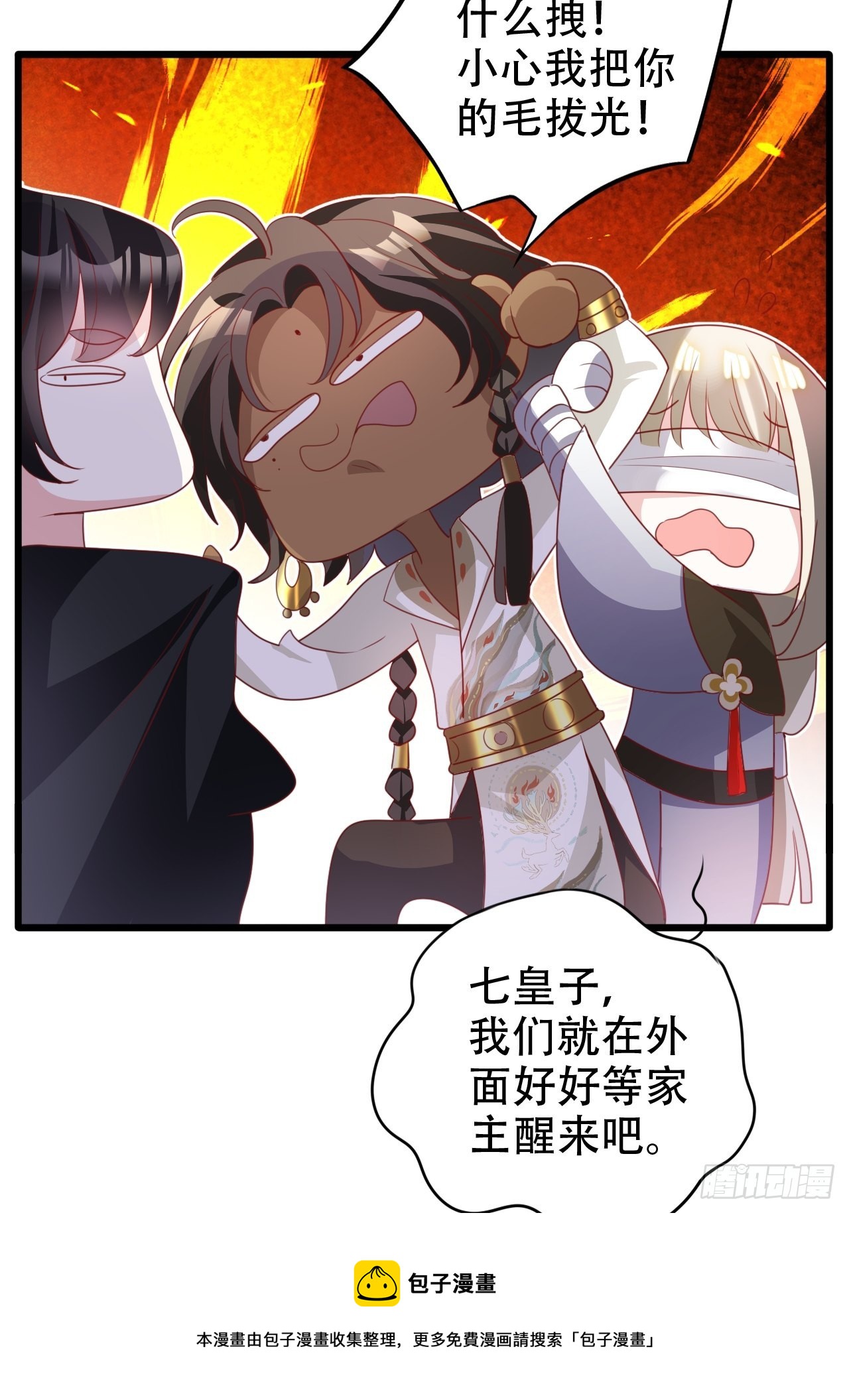 《海王奶奶三千宠》三、三修？！ 第37页