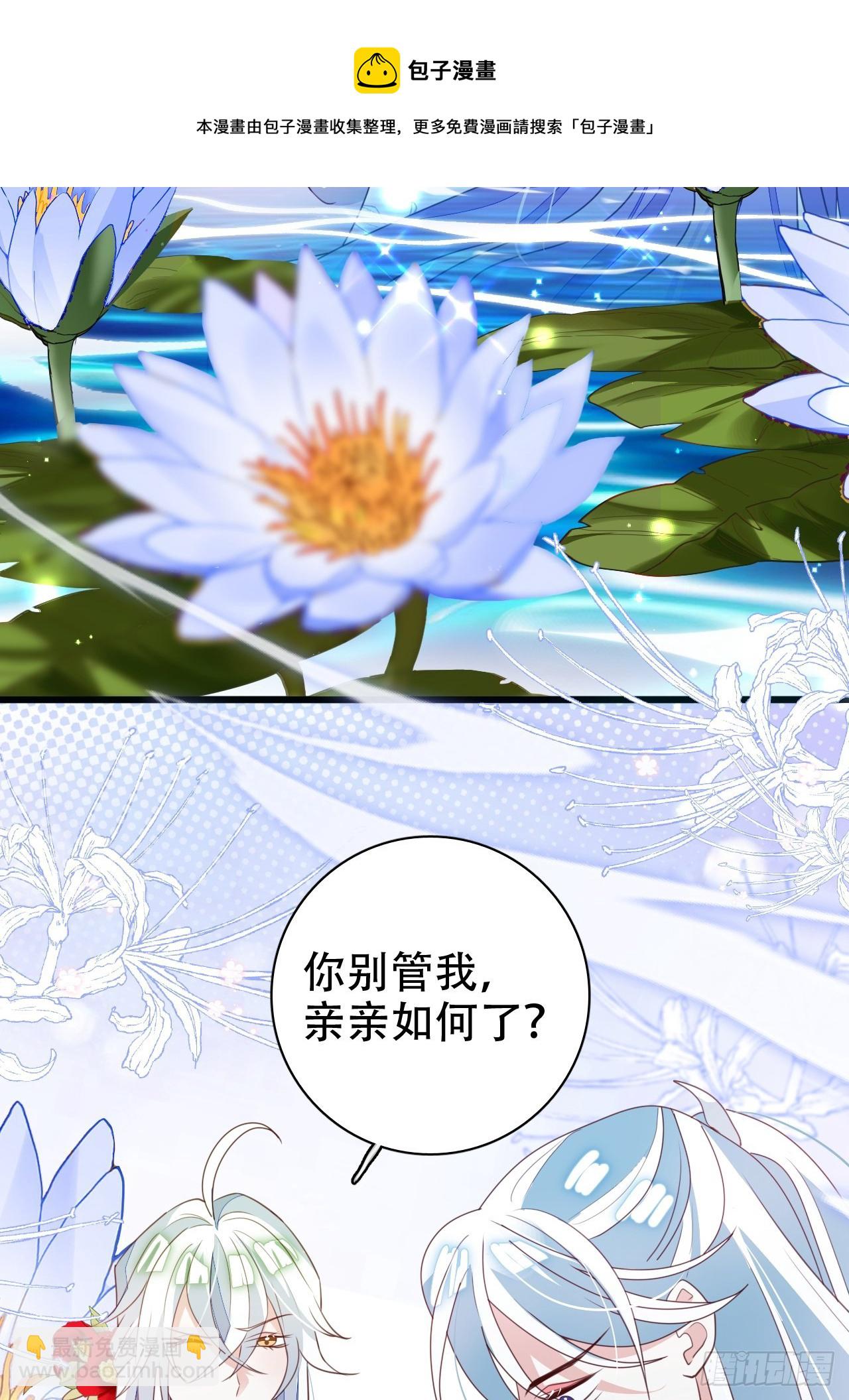 《海王奶奶三千宠》三、三修？！ 第45页