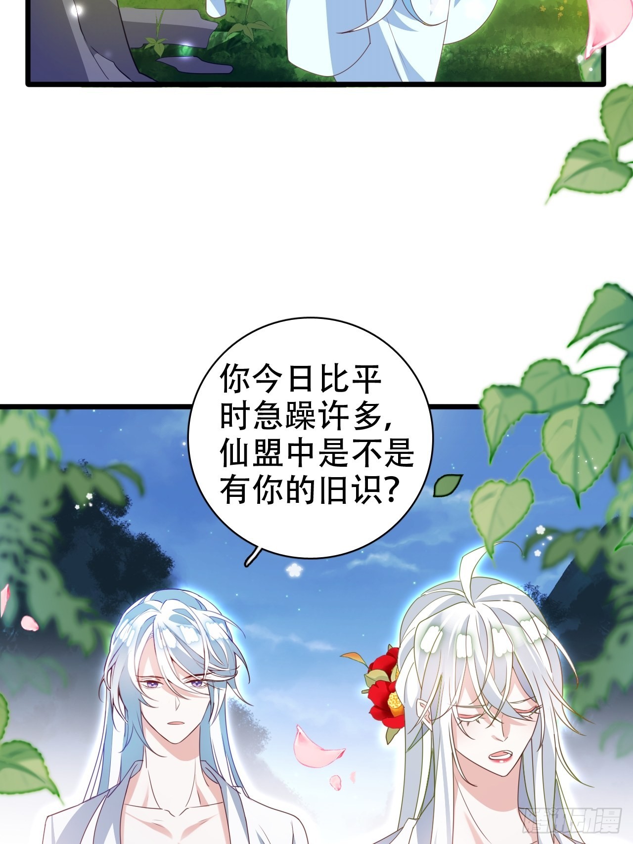 《海王奶奶三千宠》三、三修？！ 第50页