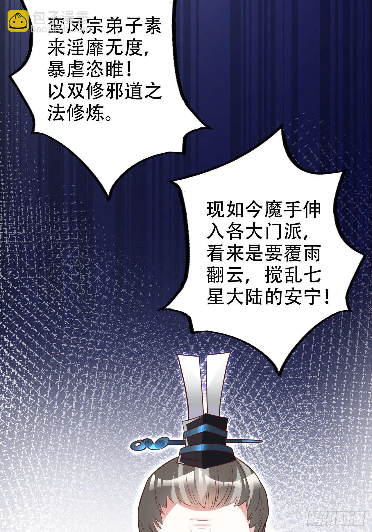 《海王奶奶三千宠》围剿鸾凤宗？刺激啦 第11页