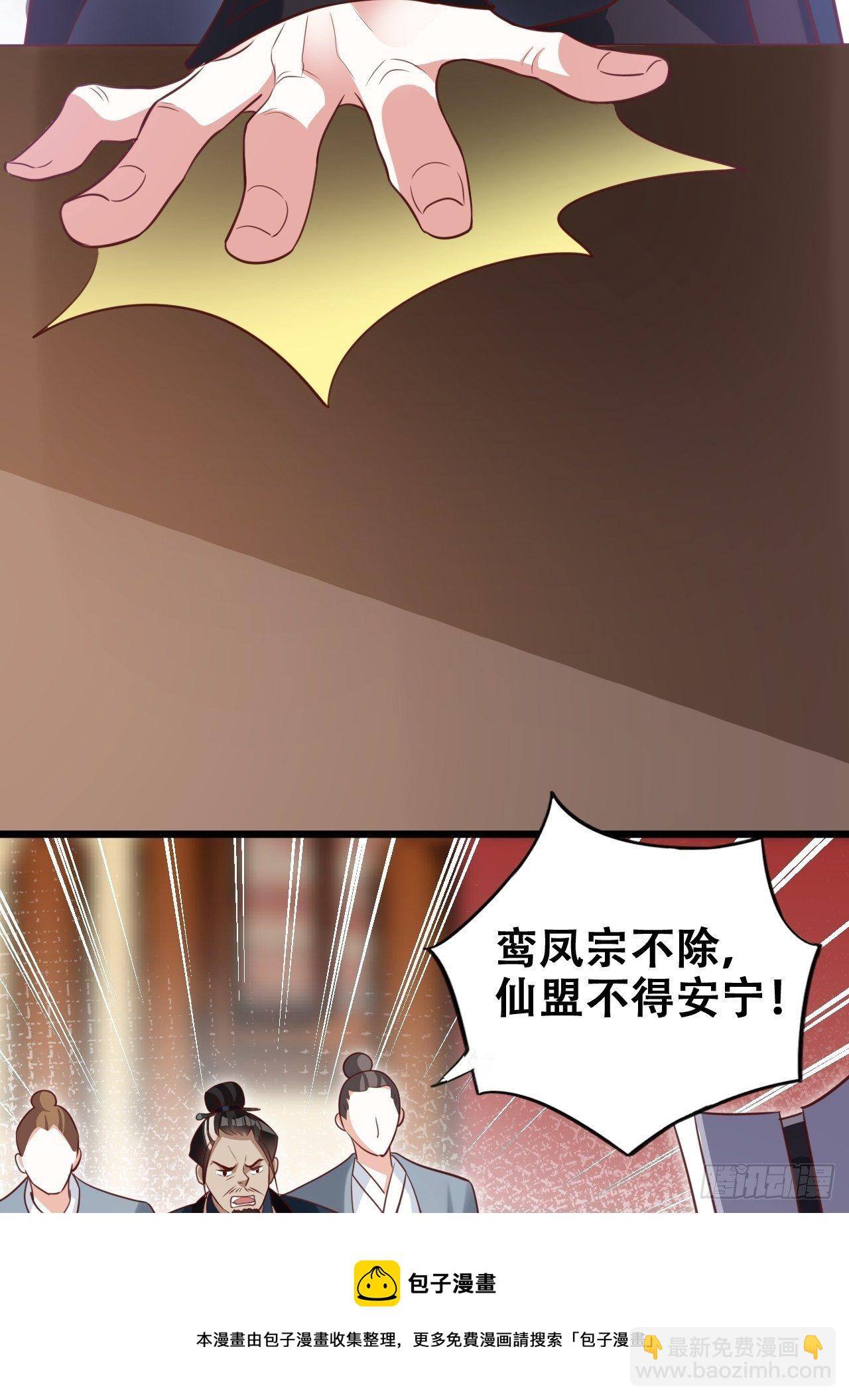 《海王奶奶三千宠》围剿鸾凤宗？刺激啦 第13页