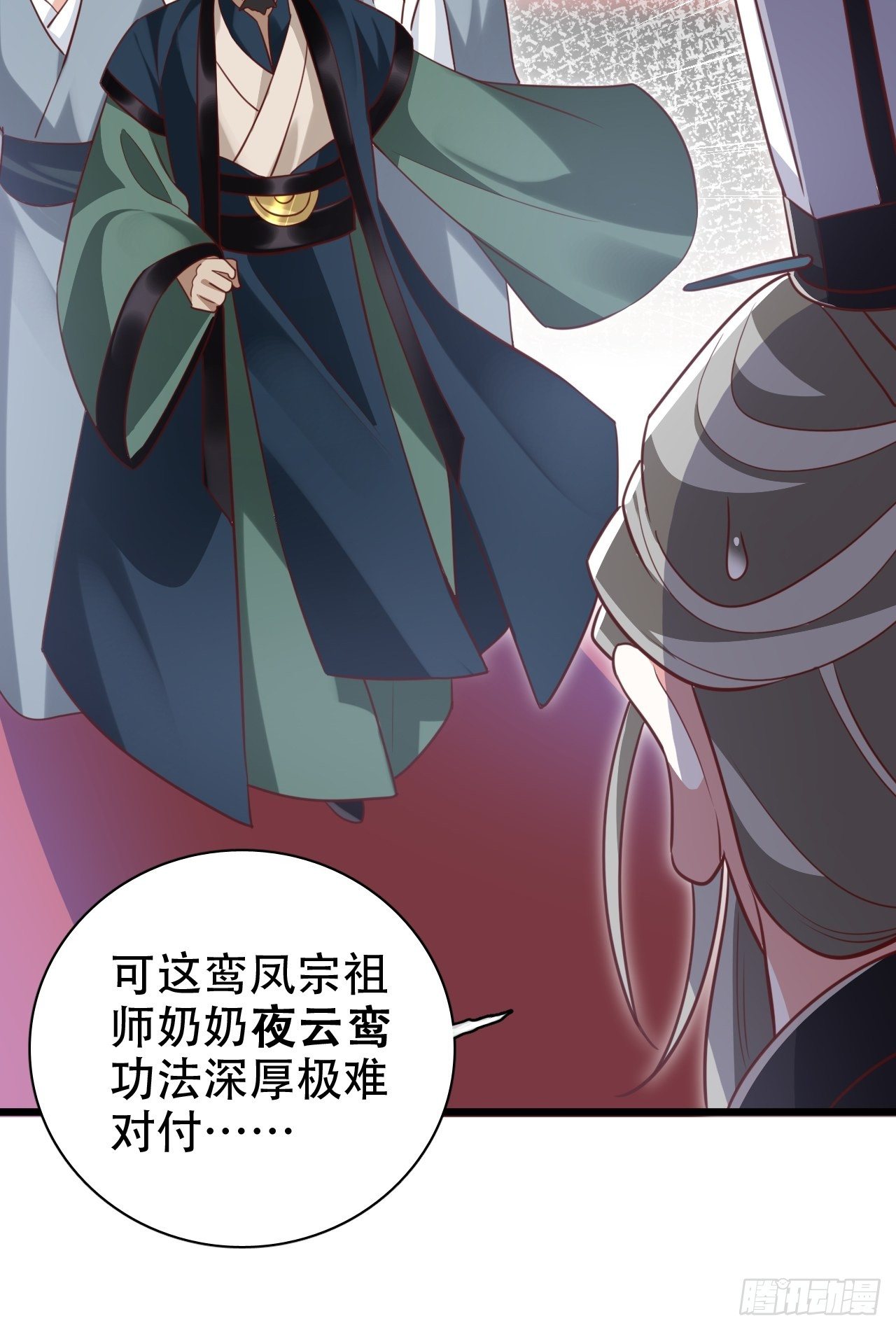 《海王奶奶三千宠》围剿鸾凤宗？刺激啦 第14页