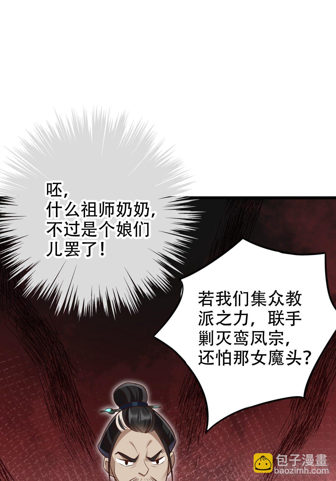 《海王奶奶三千宠》围剿鸾凤宗？刺激啦 第15页