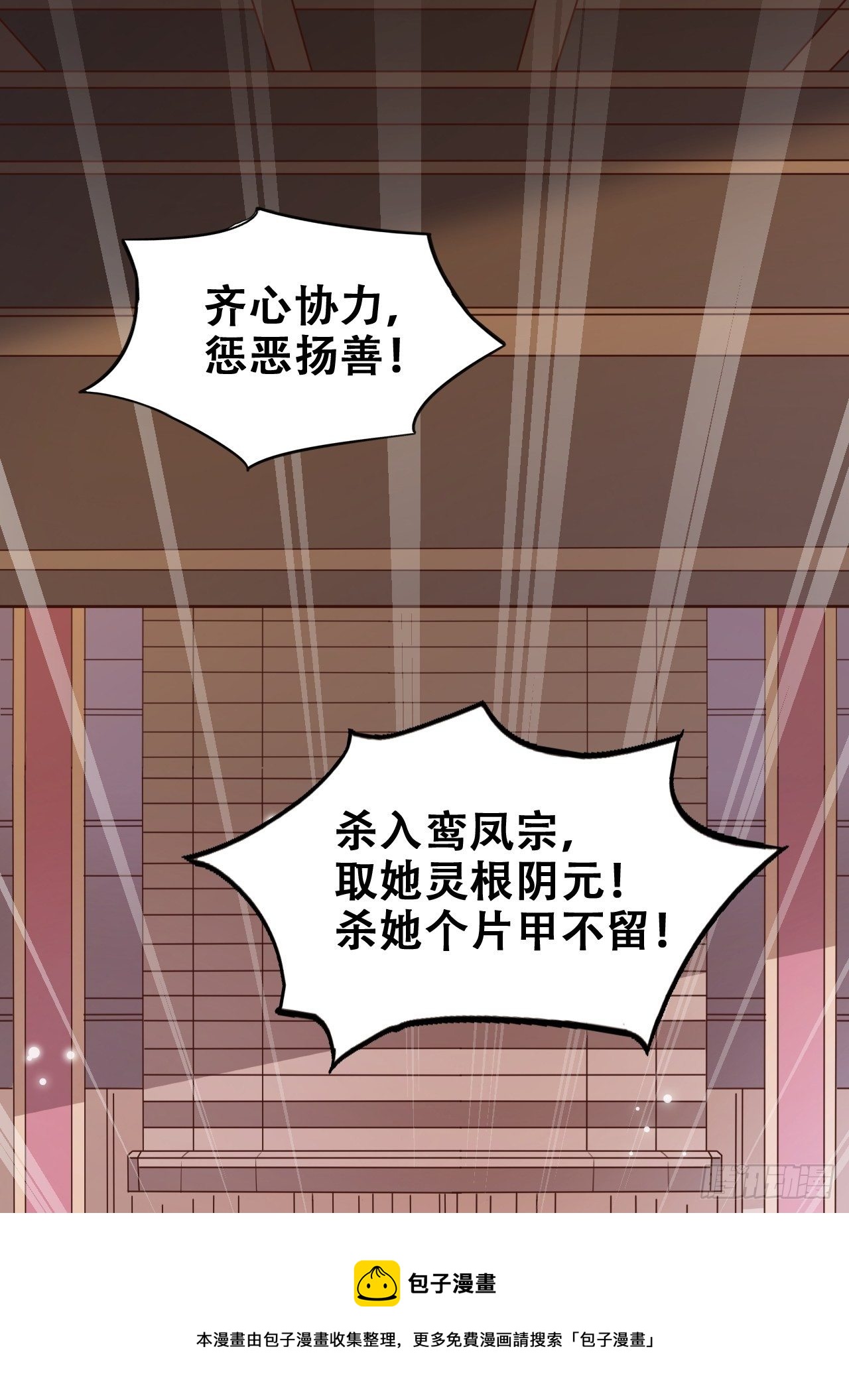 《海王奶奶三千宠》围剿鸾凤宗？刺激啦 第17页