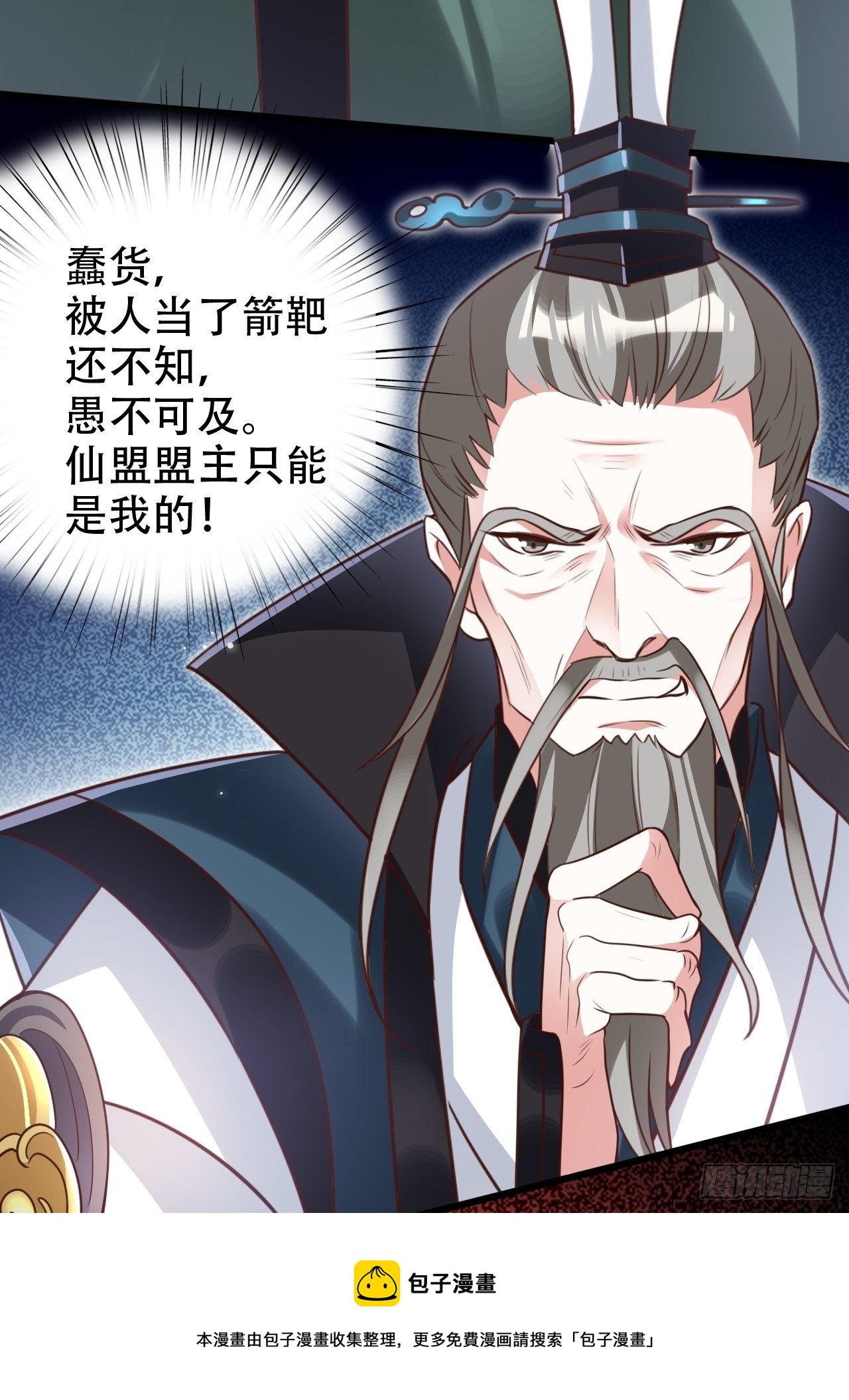 《海王奶奶三千宠》围剿鸾凤宗？刺激啦 第21页