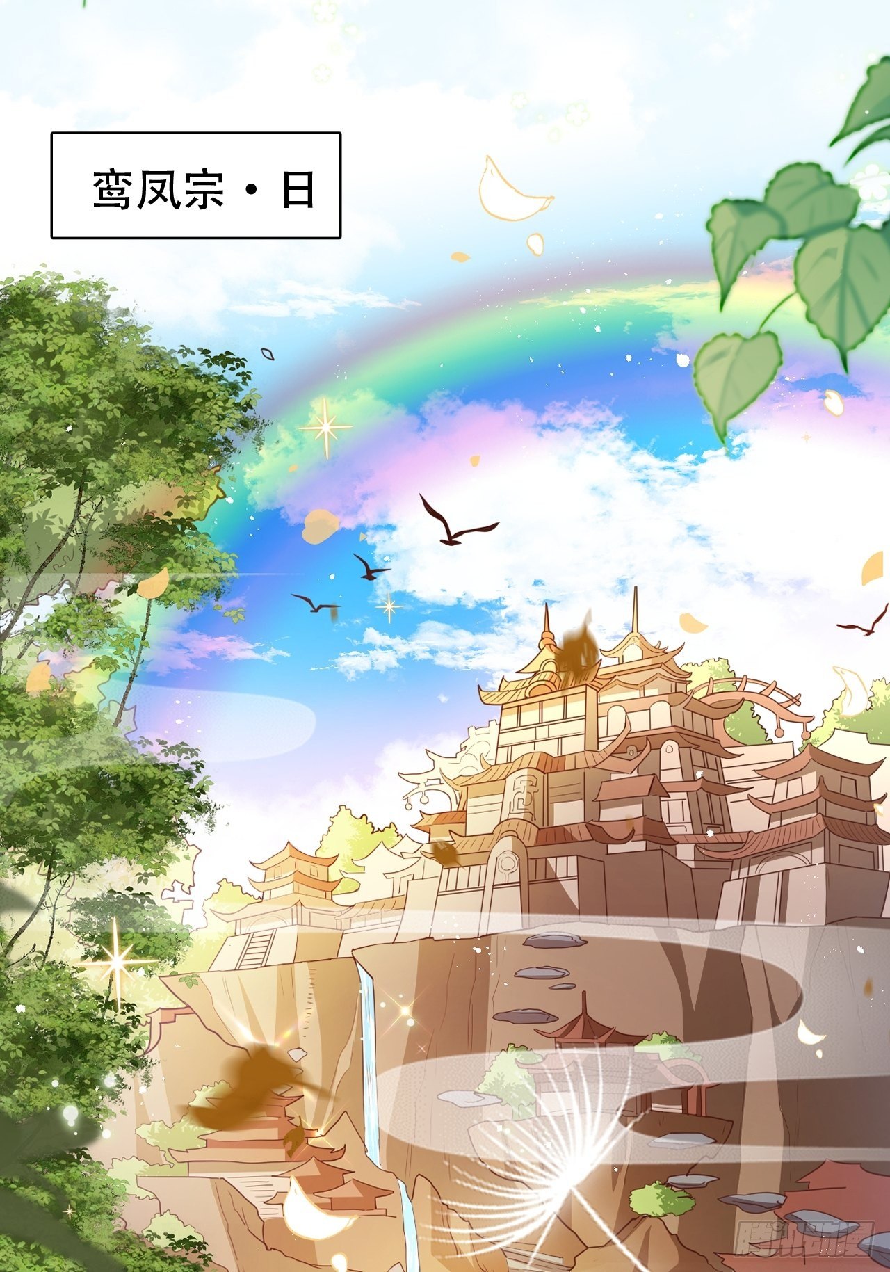 《海王奶奶三千宠》围剿鸾凤宗？刺激啦 第24页