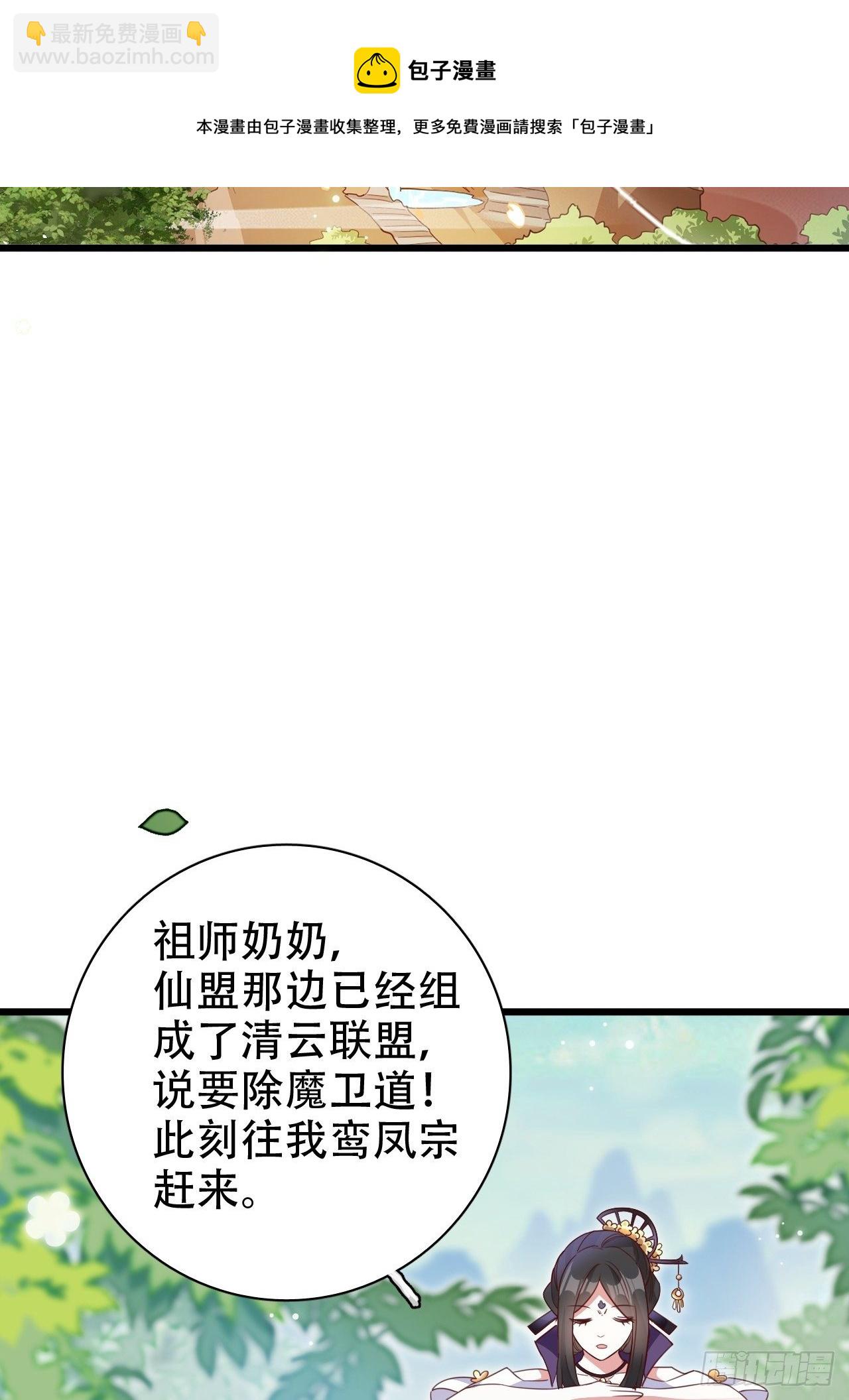《海王奶奶三千宠》围剿鸾凤宗？刺激啦 第25页