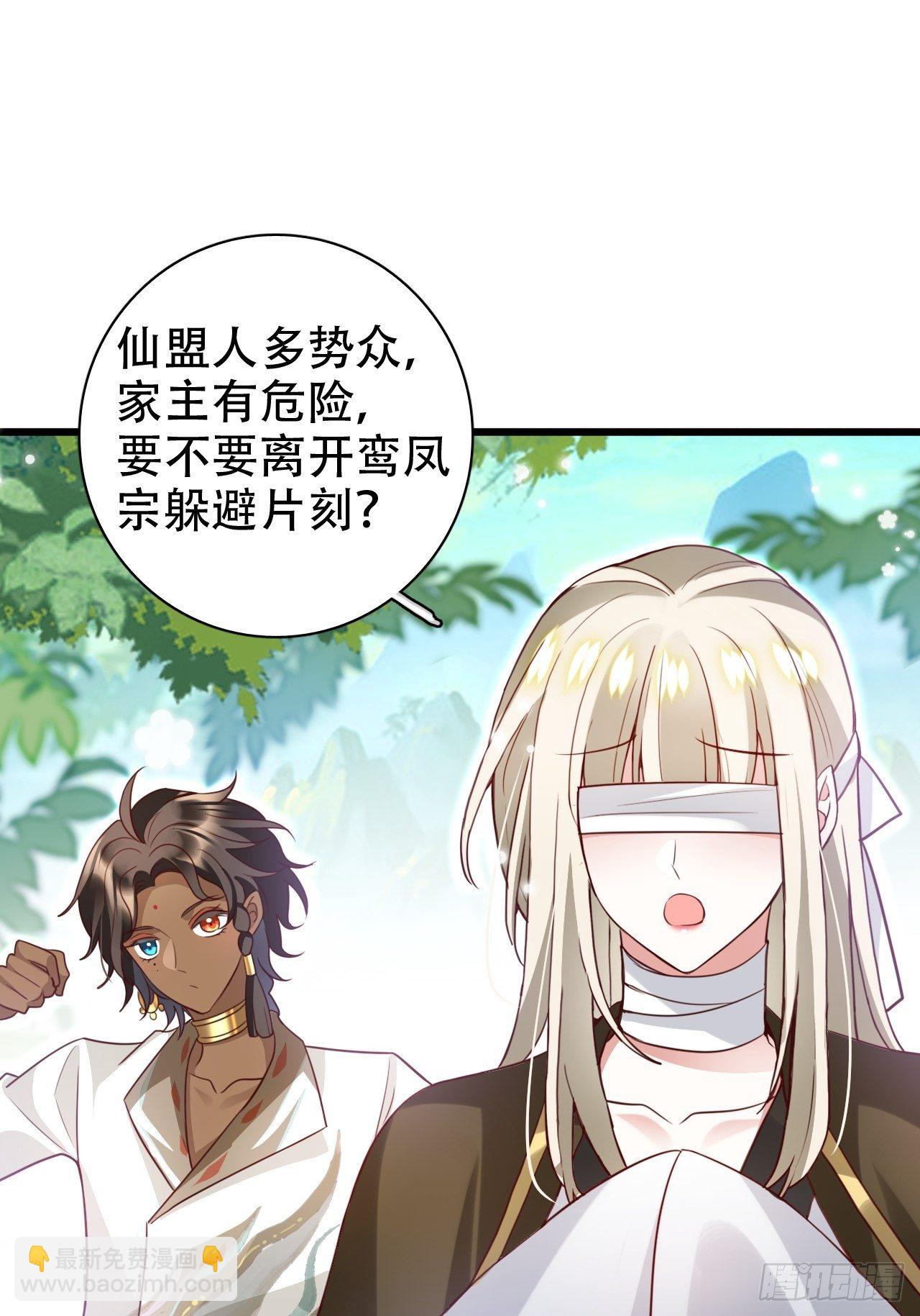 《海王奶奶三千宠》围剿鸾凤宗？刺激啦 第30页