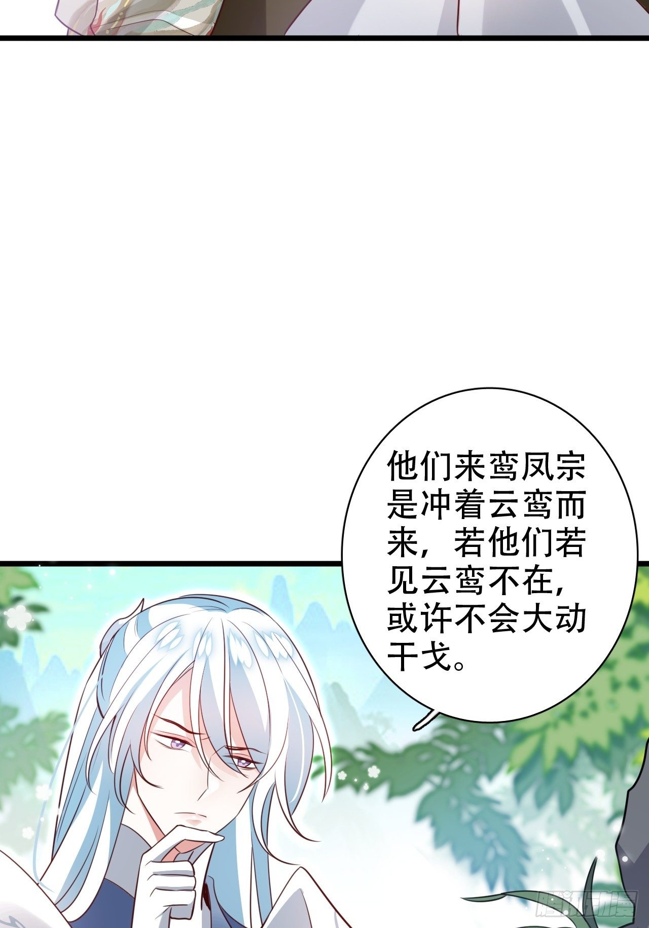 《海王奶奶三千宠》围剿鸾凤宗？刺激啦 第31页